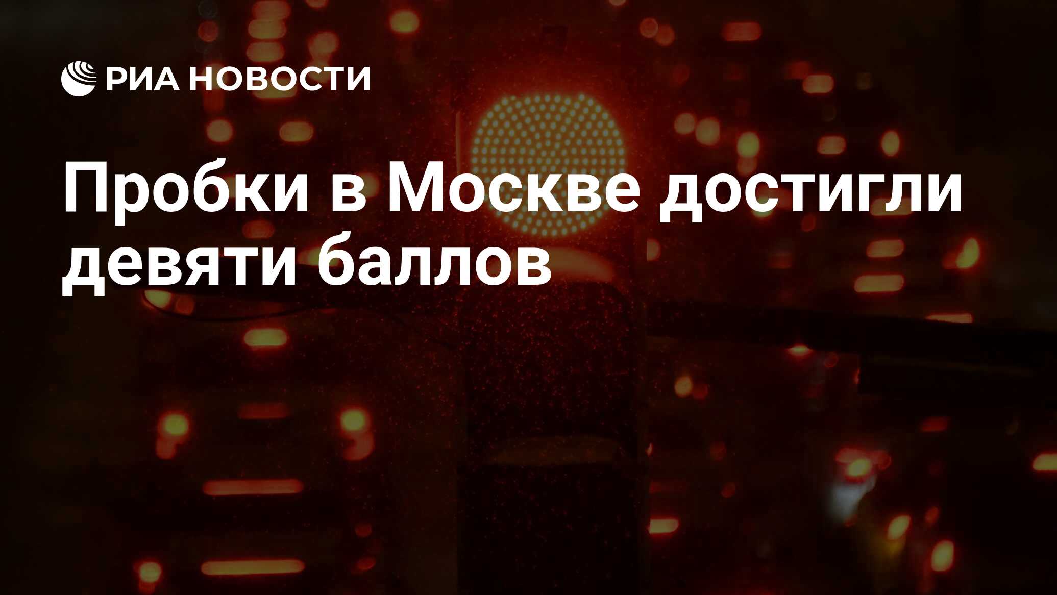 Причина пробок в москве сейчас