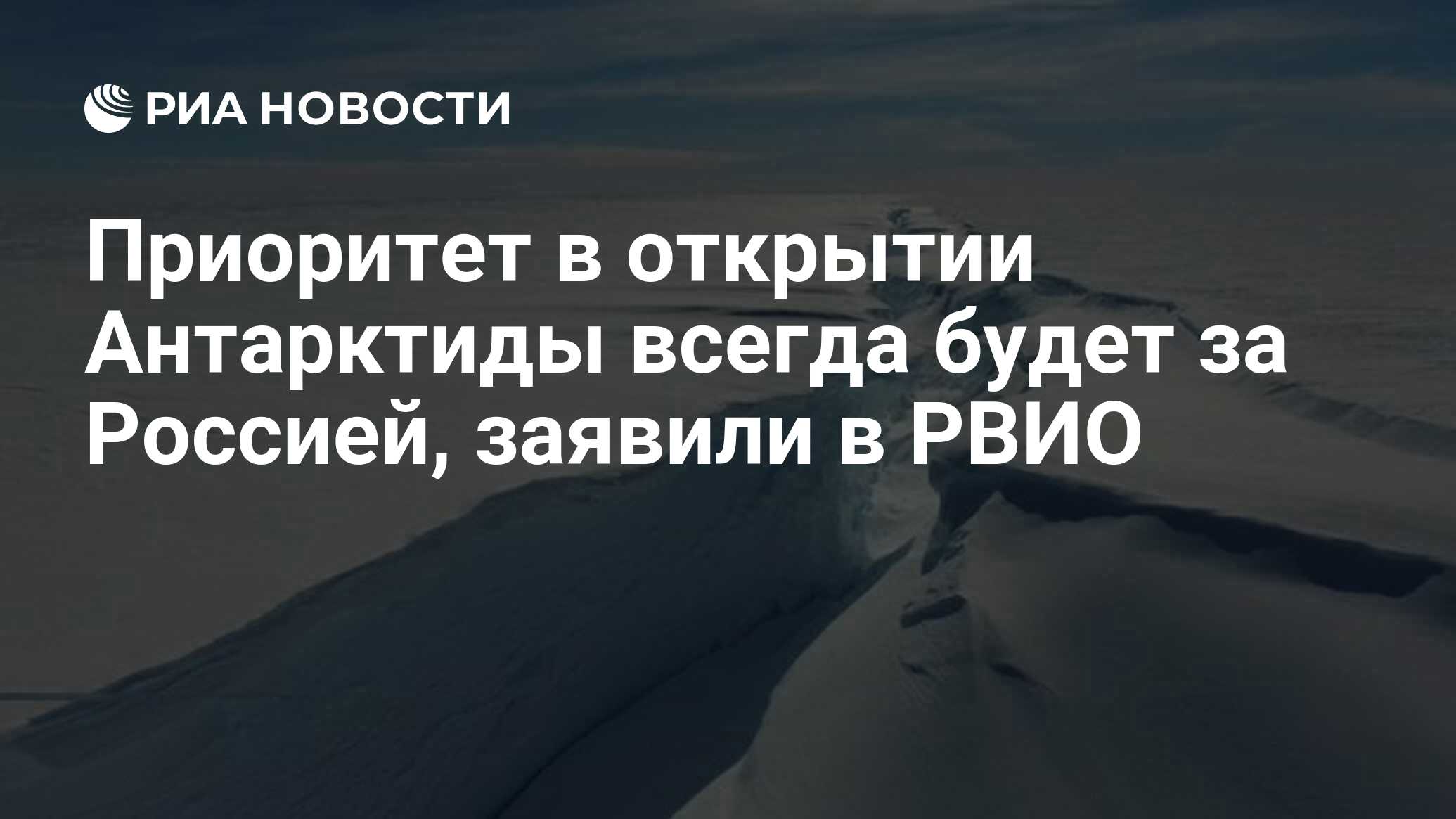 Мореплаватели какой страны возглавляли экспедицию открывшую антарктиду