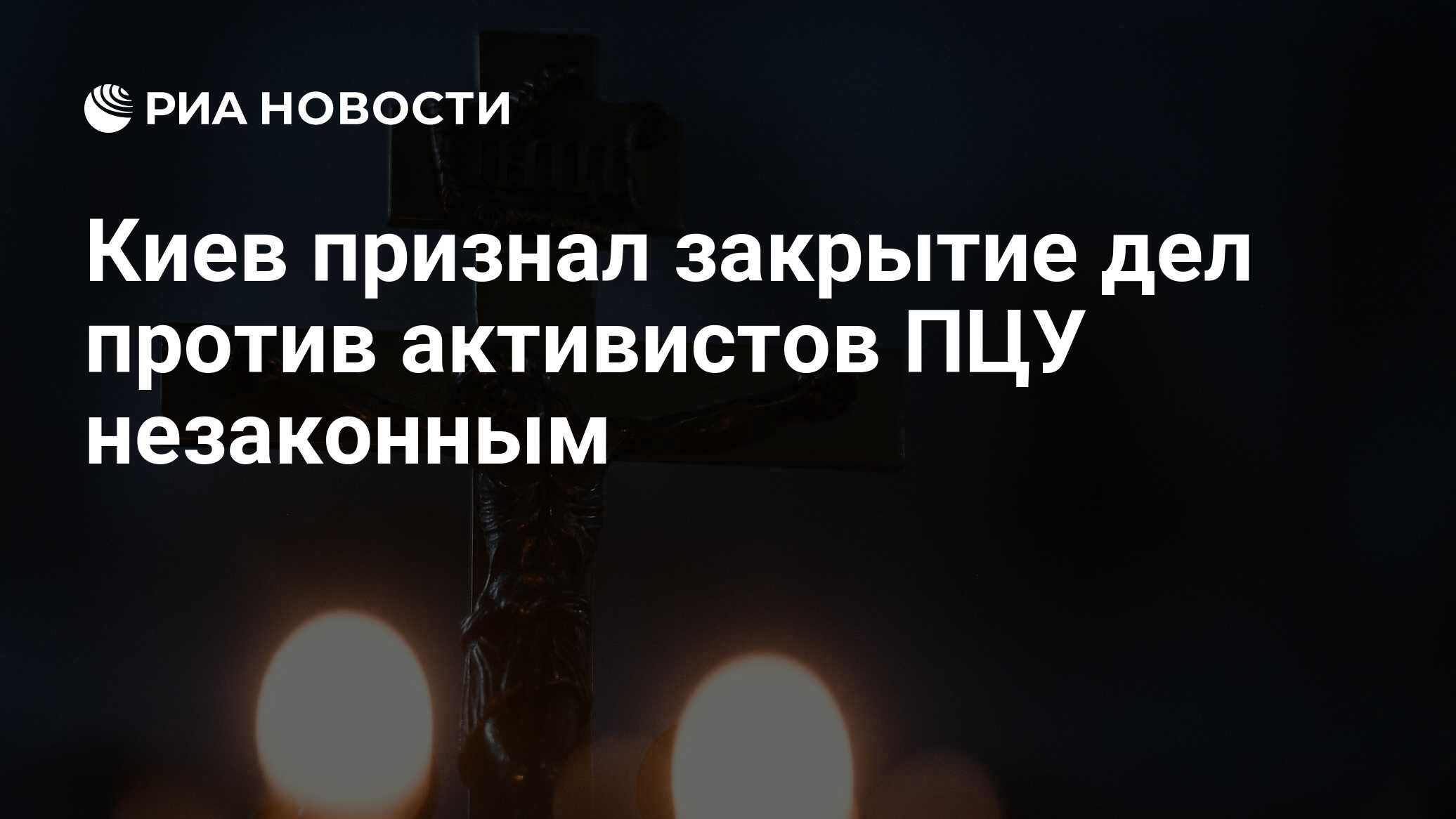 Преследующий верующий. Преследующий верующий