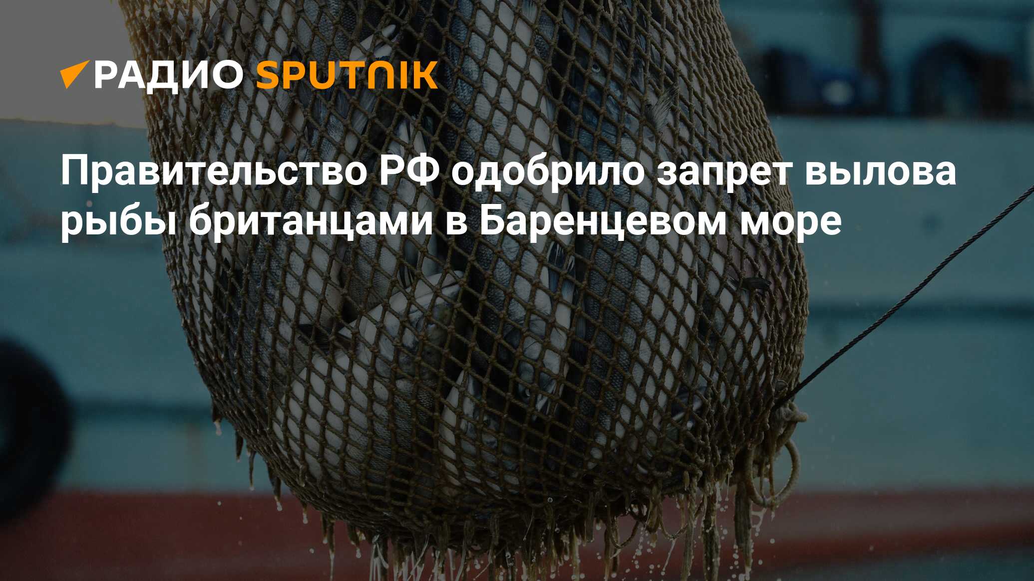 Баренцево море запрет великобритании ловли рыбы