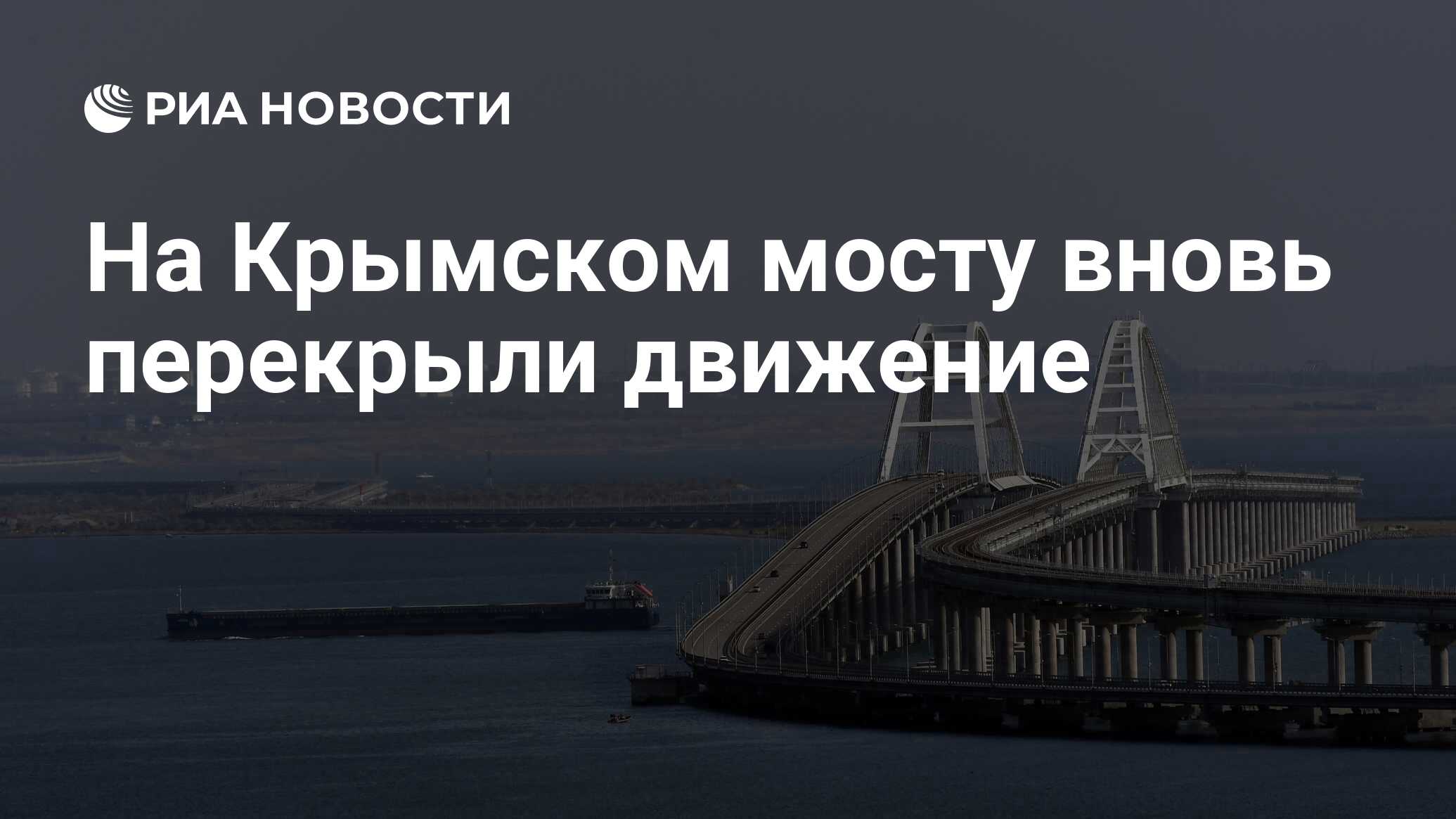 Крымский мост соединяет какие