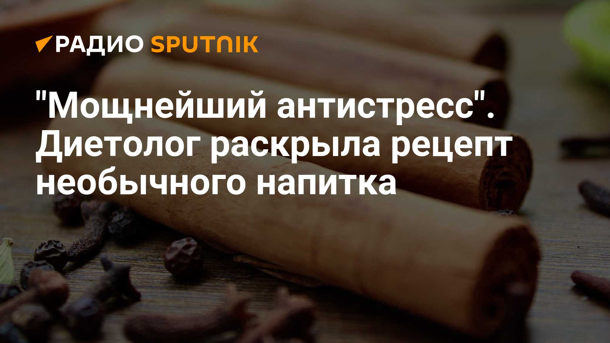 Мощнейший антистресс