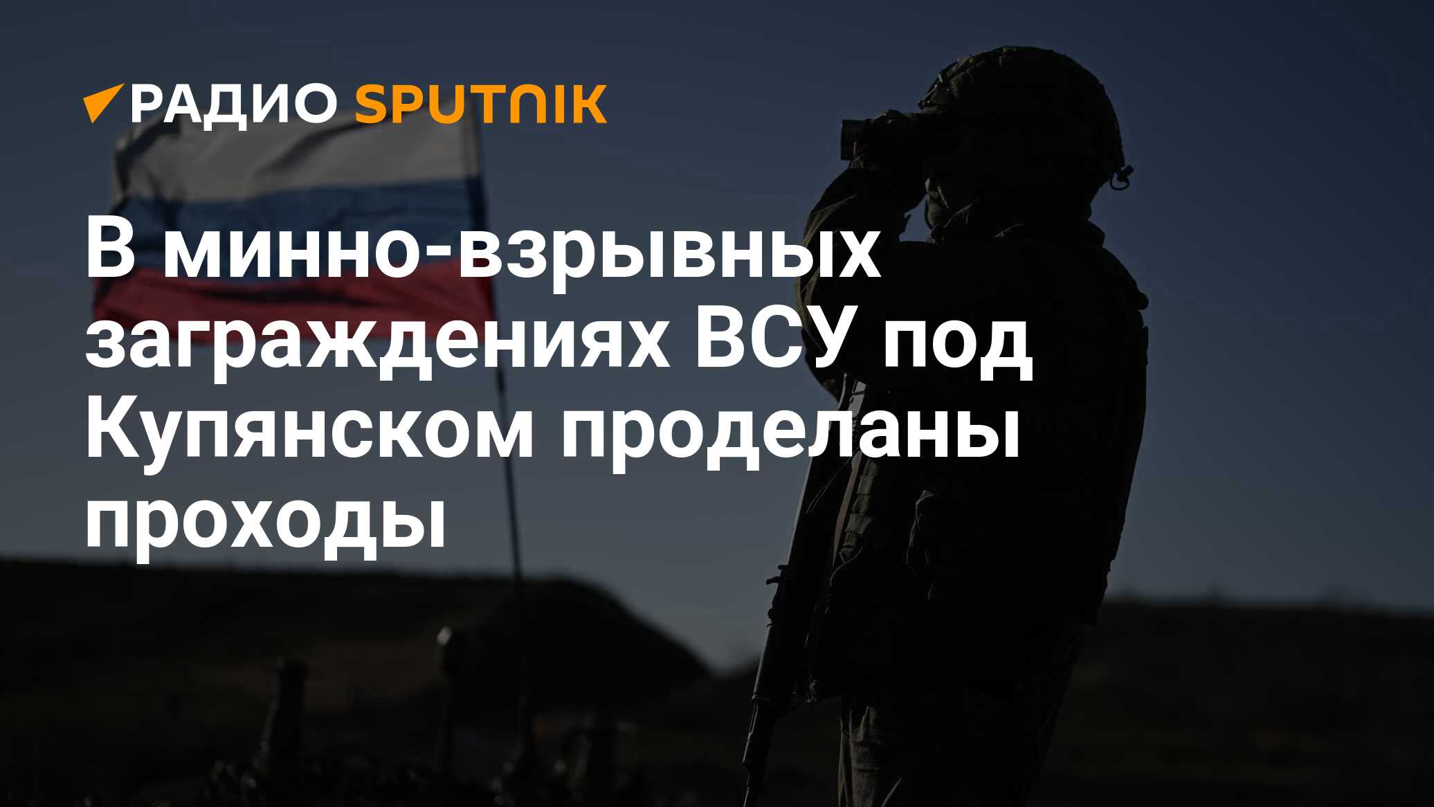 Интервью российского военного