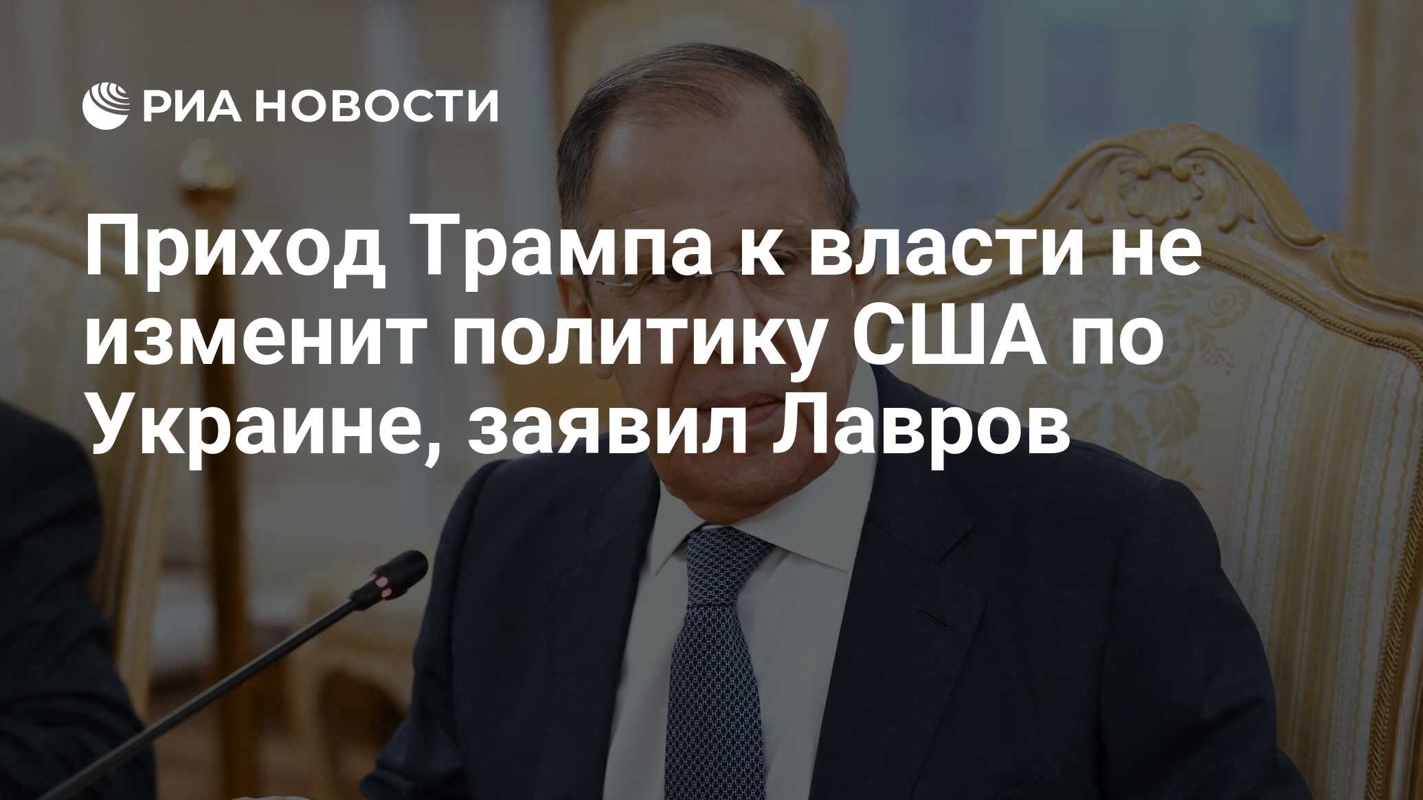 Вашингтон заявил
