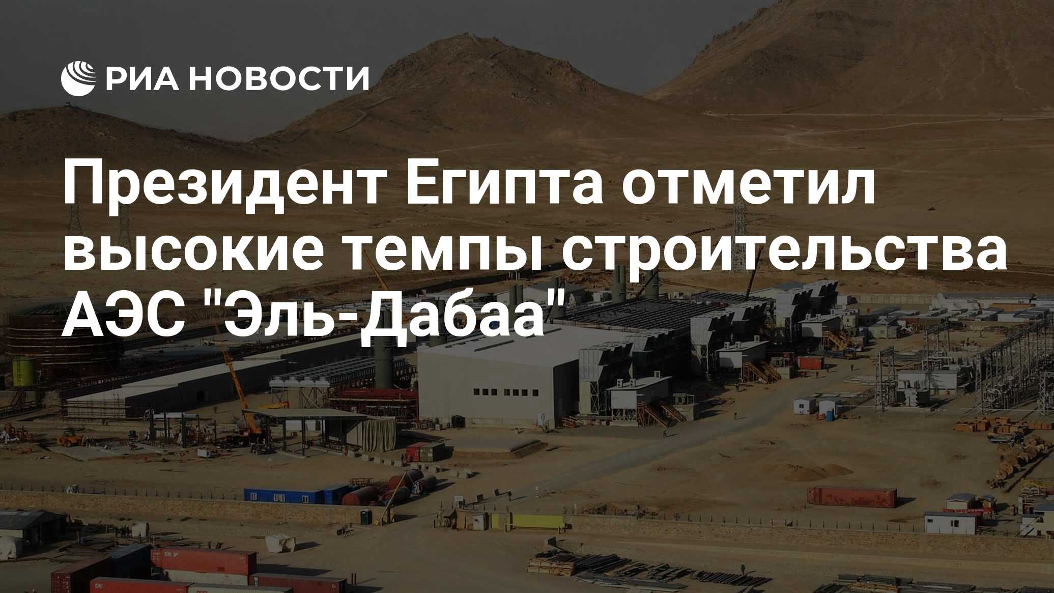 Эль дабаа египет