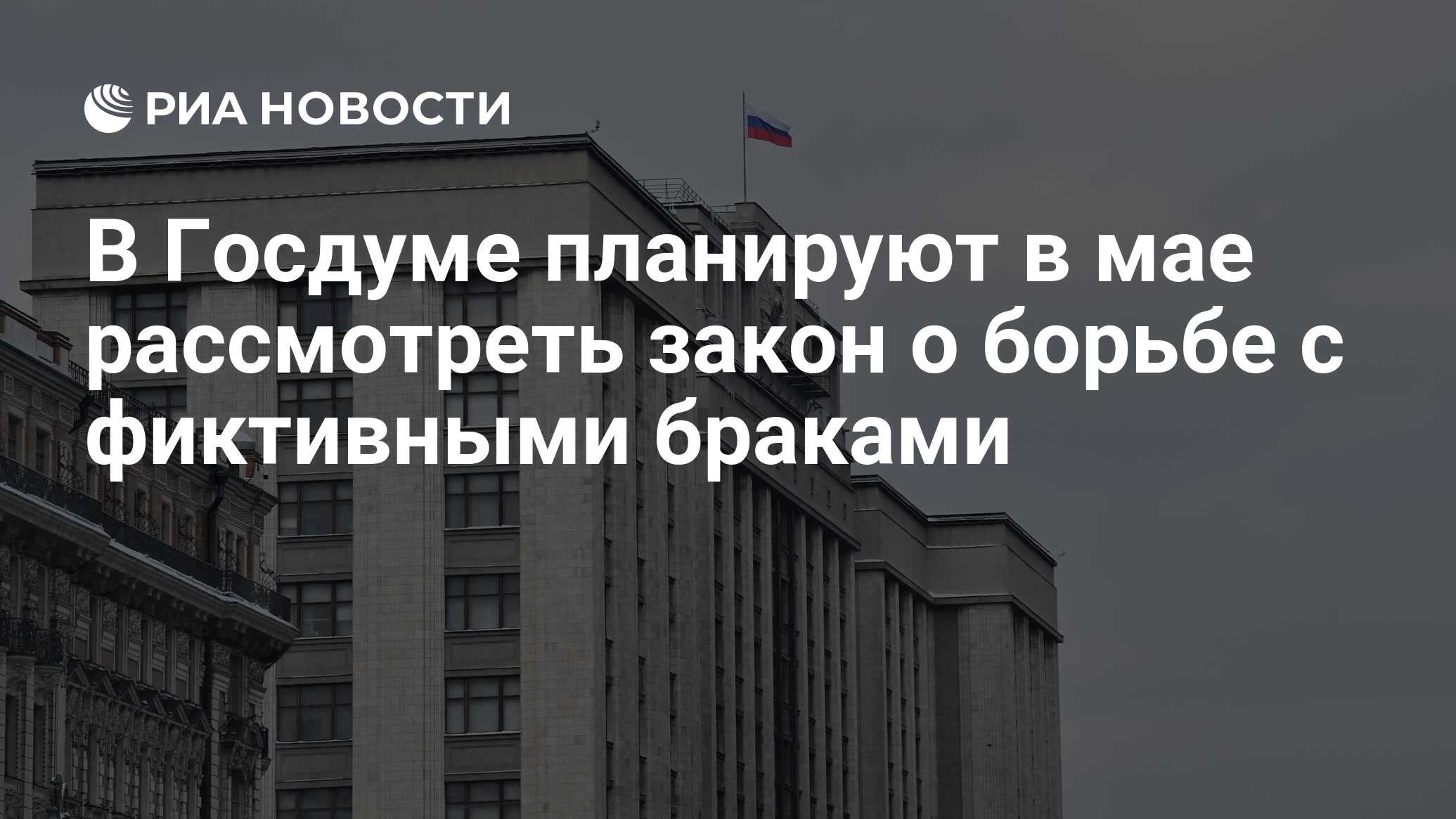 Государственная дума суд. Объединили пфр и соцстрах. Совещание в госдуме. Риа новости законопроект. Государственная дума собрание.