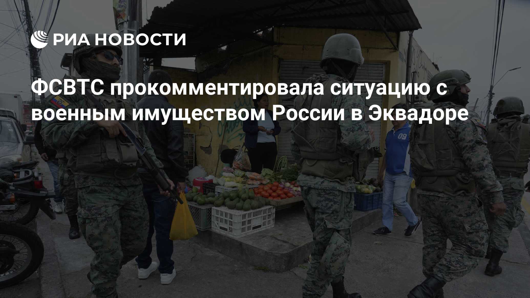 ситуация в эквадоре сейчас. ситуация в эквадоре сейчас. ситуация в эквадоре сейчас. ситуация в эквадоре сейчас. ситуация в эквадоре сейчас.