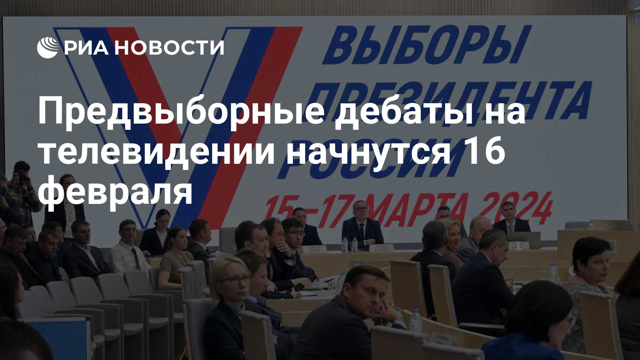 новости 16 февраля 2024