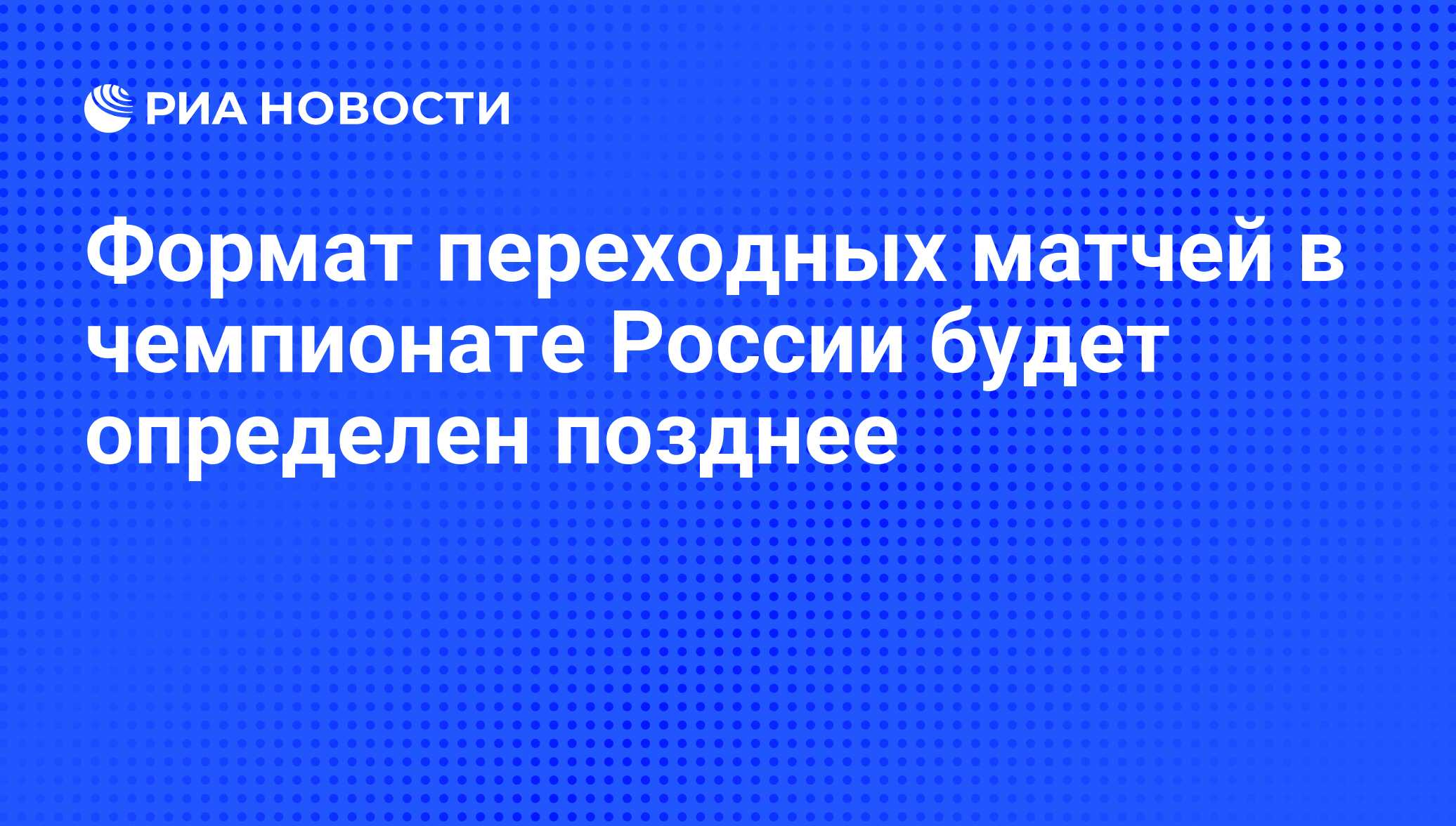 Будет определено позднее