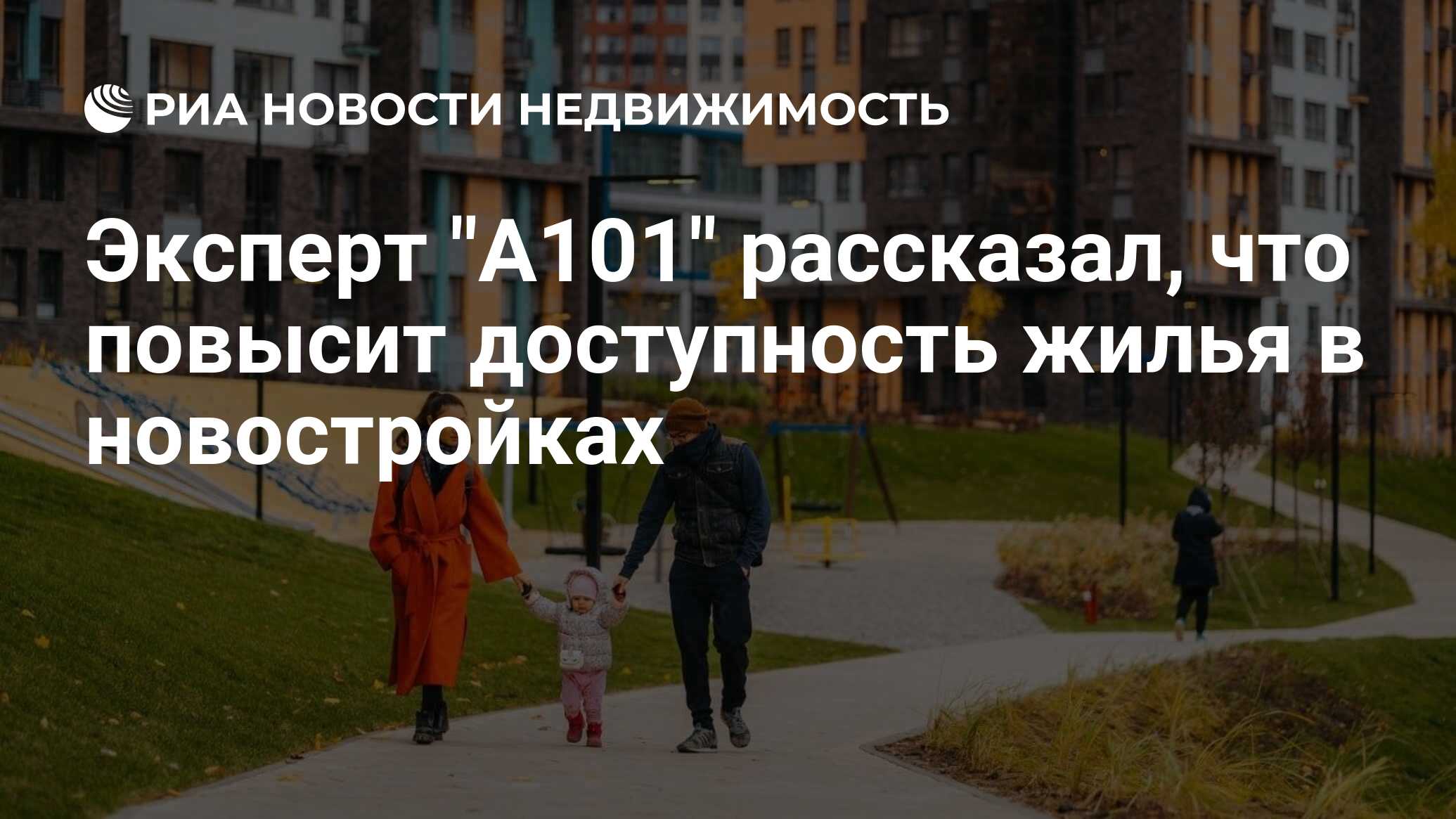 Повышение доступности жилья. Повышение доступности жилья