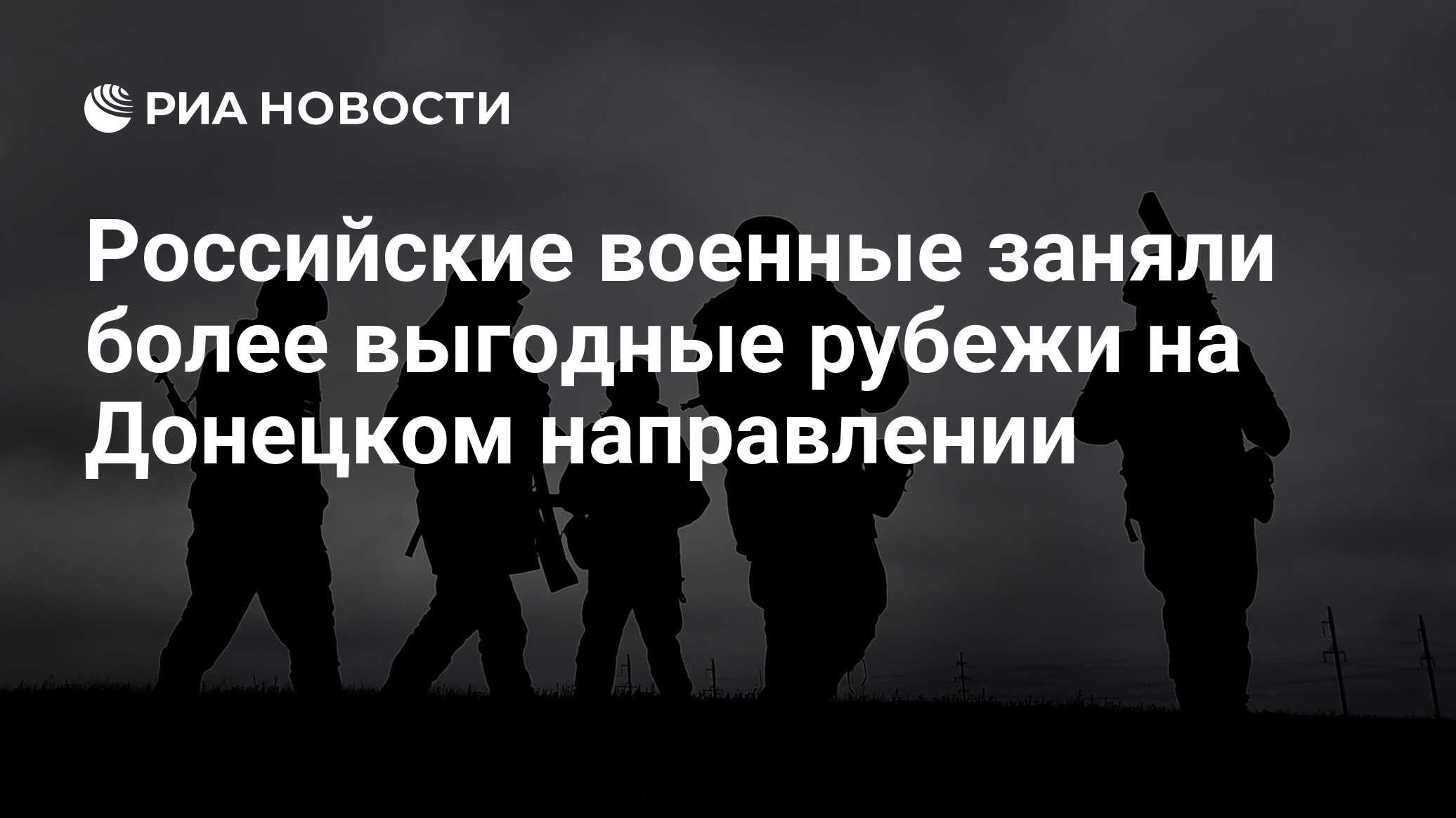 Заняли более выгодные рубежи. Заняли более выгодные рубежи. Заняли более выгодные рубежи. Заняли более выгодные рубежи. Заняли более выгодные рубежи.