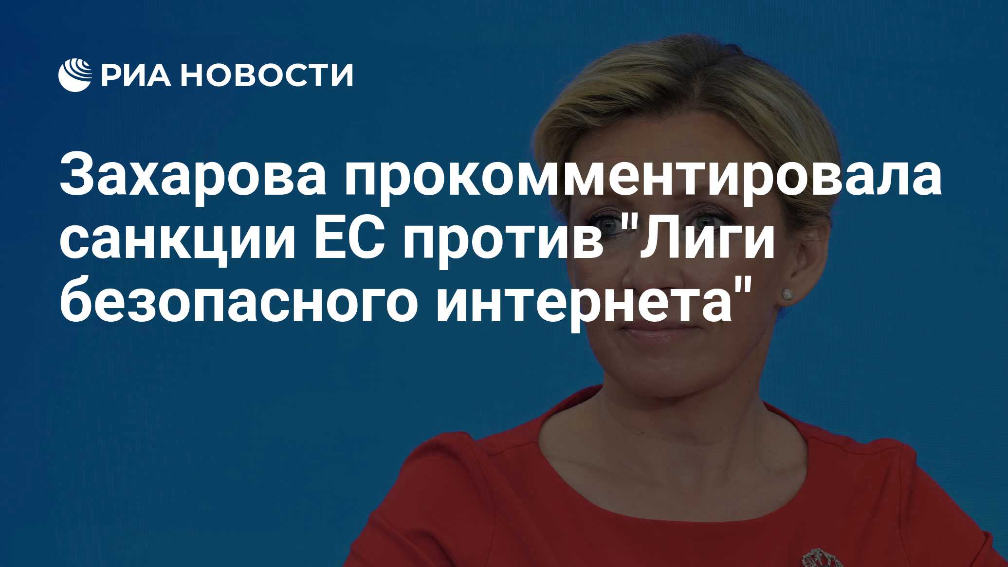 Интернет санкции. Интернет санкции