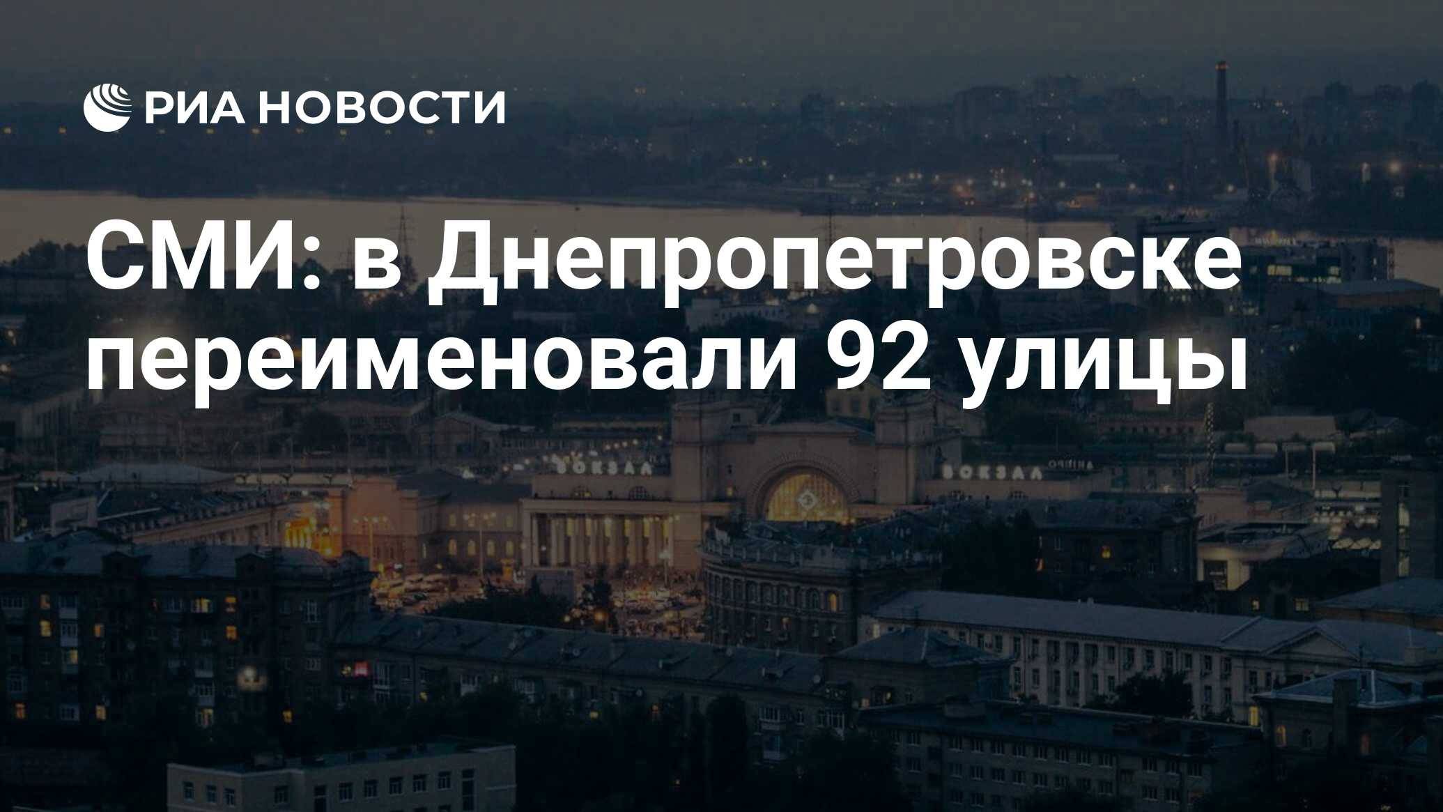 Рада Украины переименовала город Днепропетровск в Днепр | kontaktstroi.ru