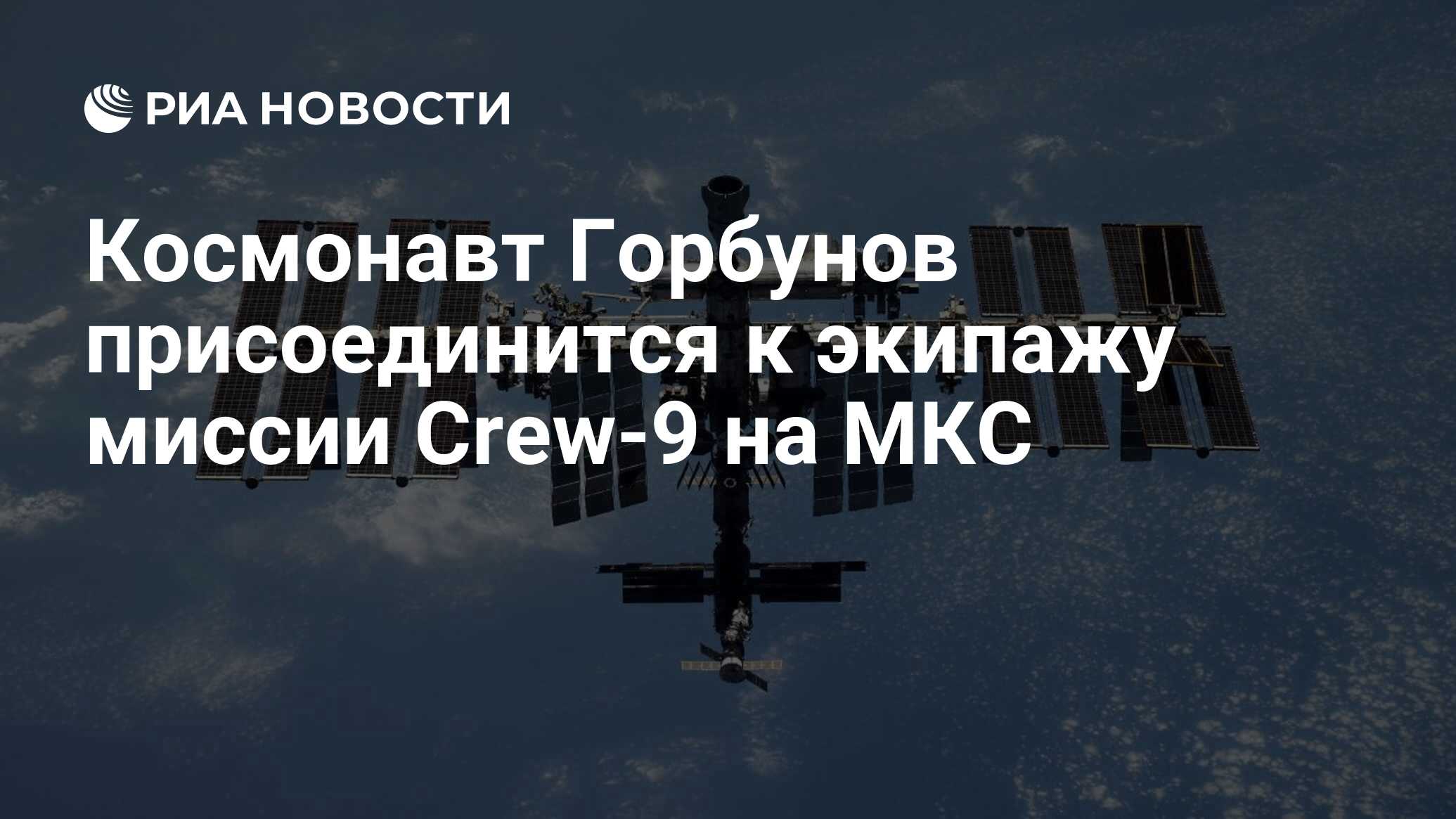 Crew задание