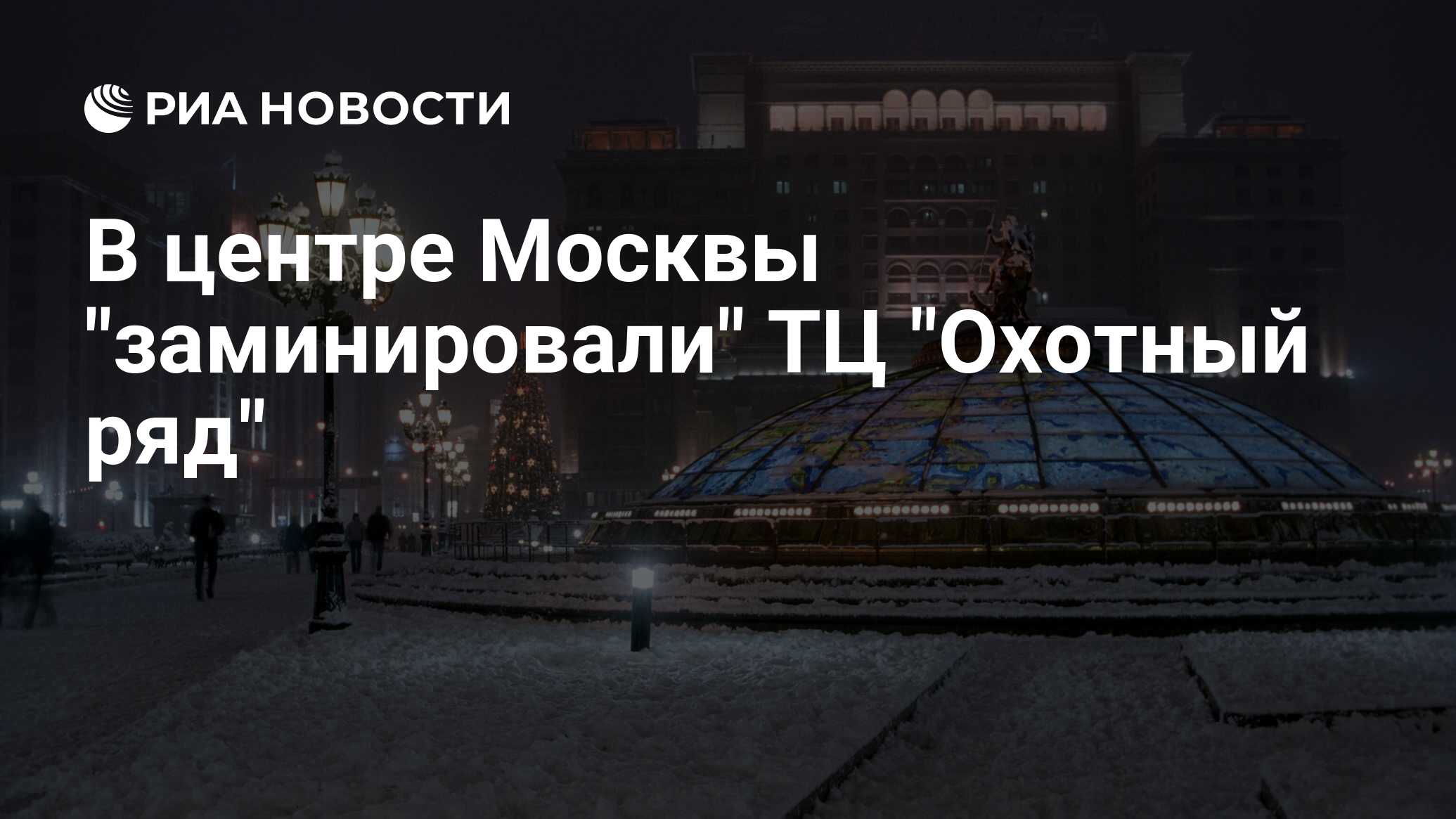 В центре Москвы 