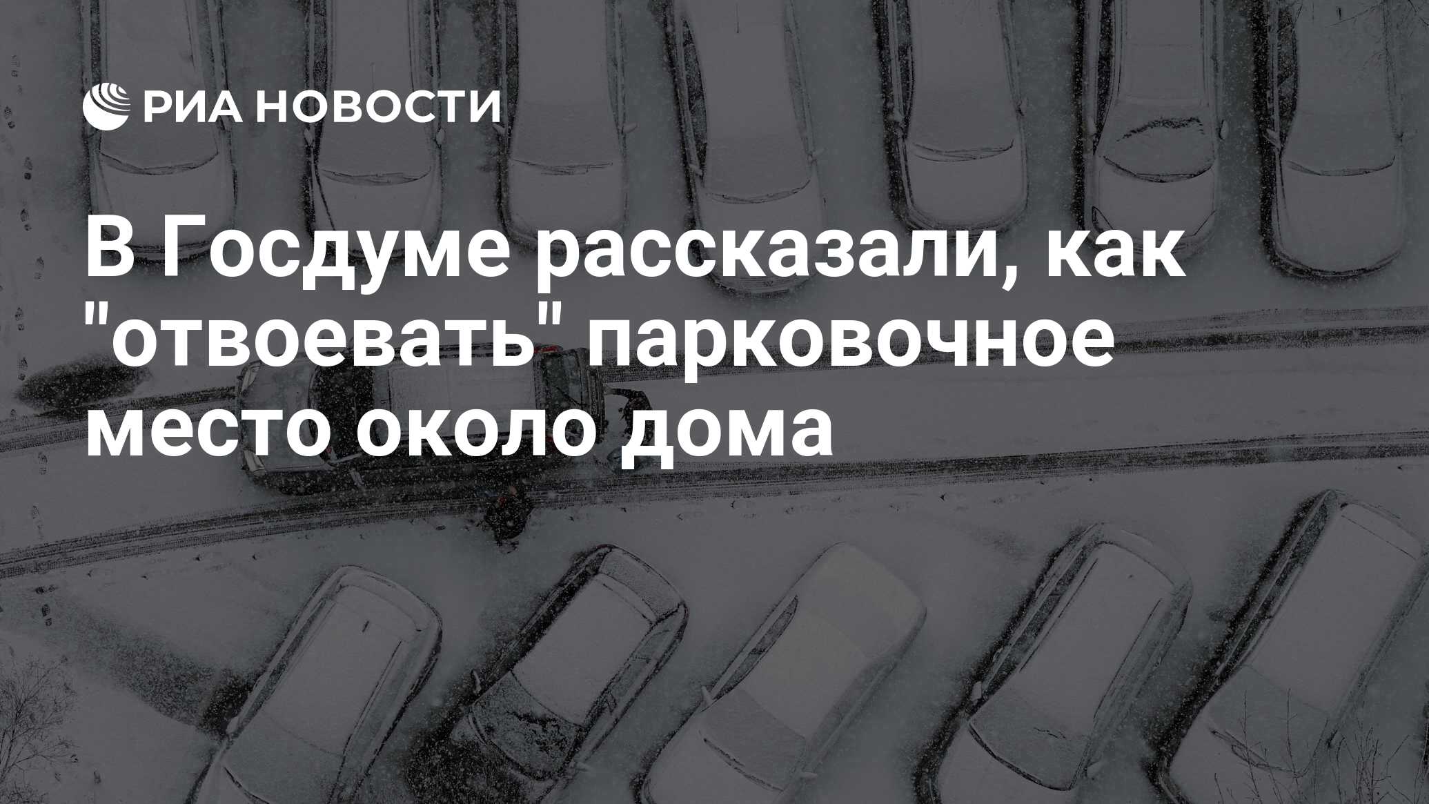 В Госдуме рассказали, как 