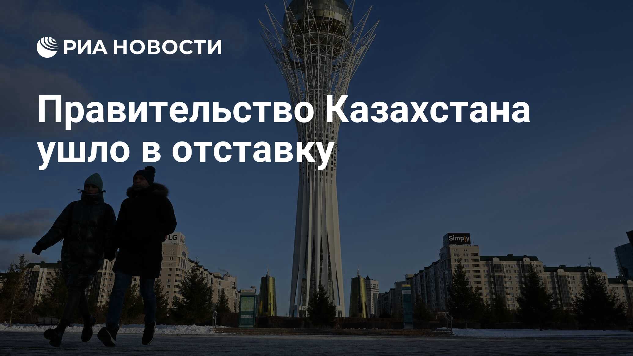 Правительство казахстана ушло в отставку 2023