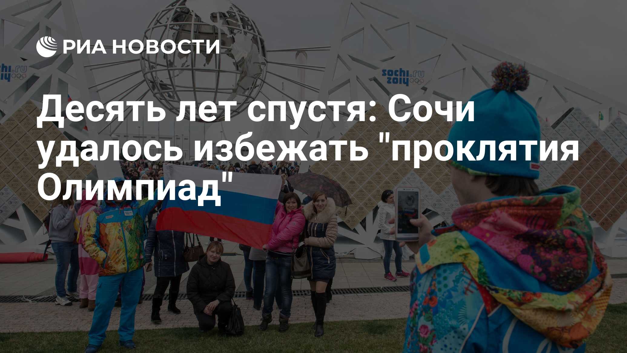 Отдых в Сочи: как курорту удалось избежать "проклятия Олимпиад"