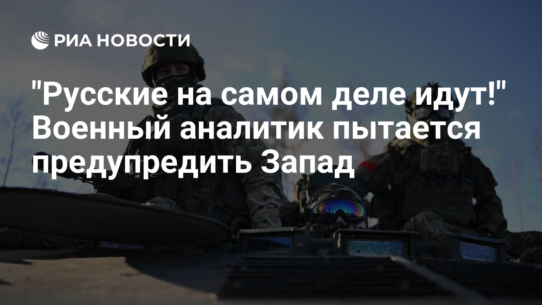 Новости аналитика военных