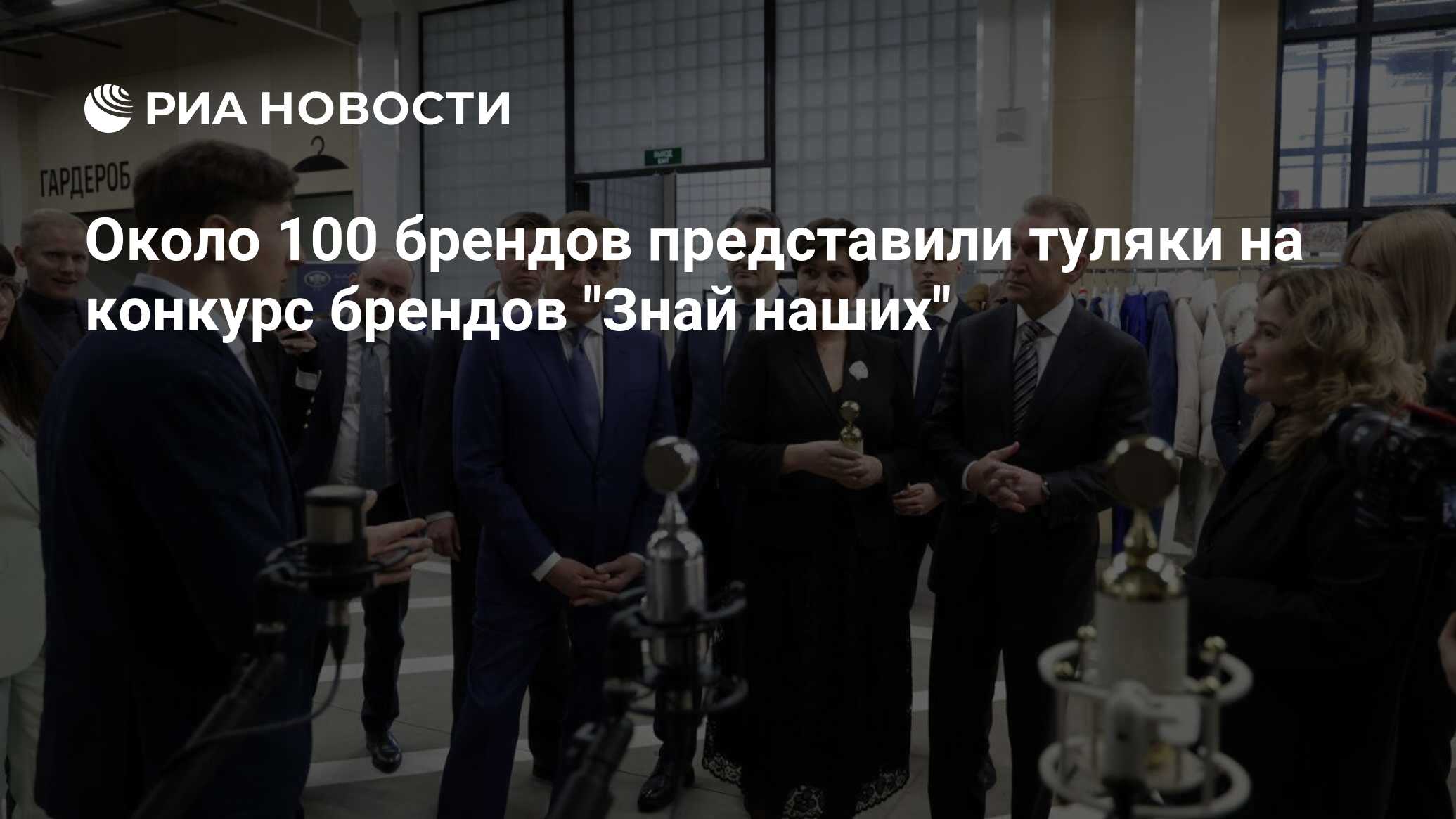 Около 100 брендов представили туляки на конкурс брендов 