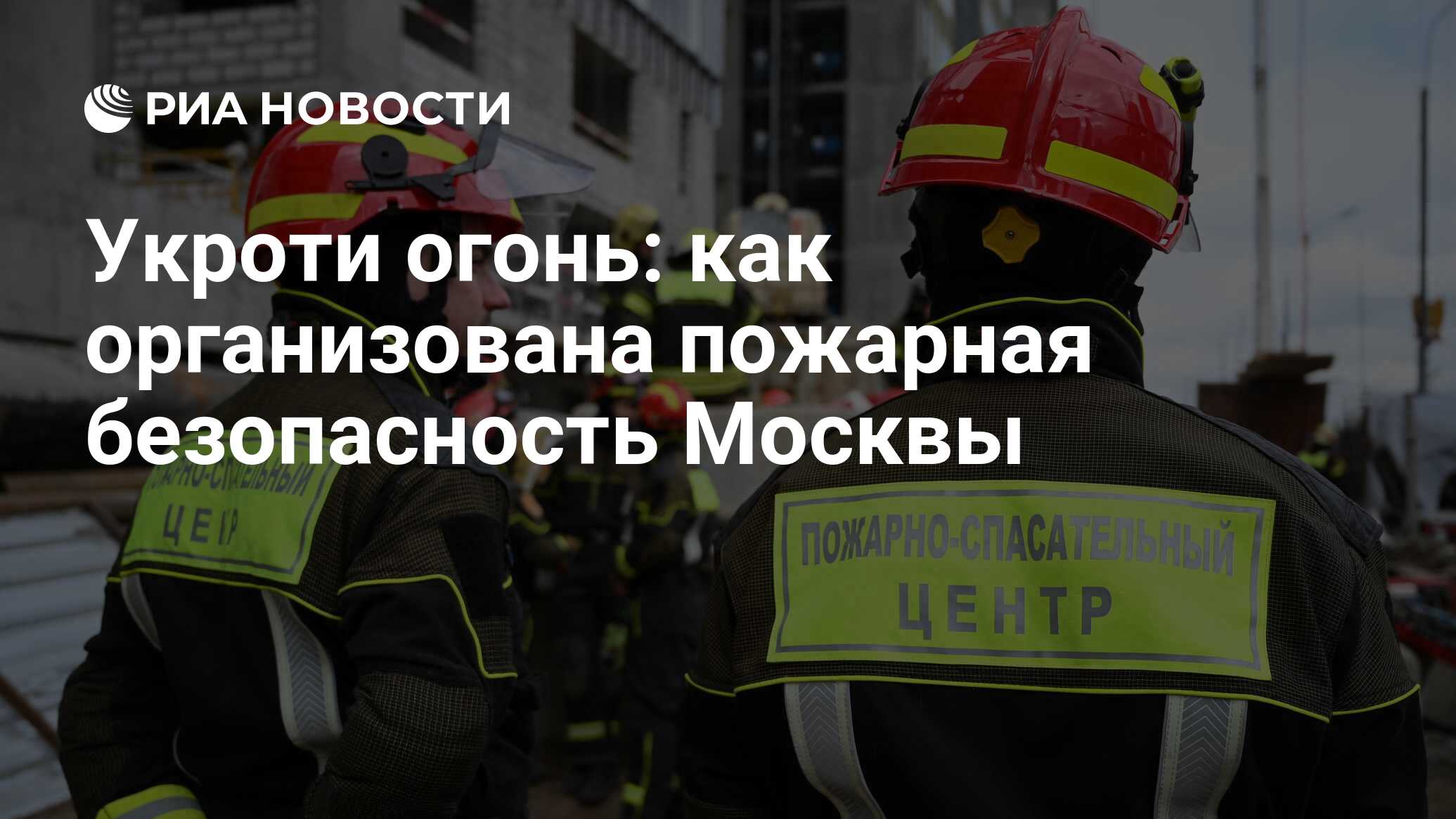 Повышенная безопасность в москве