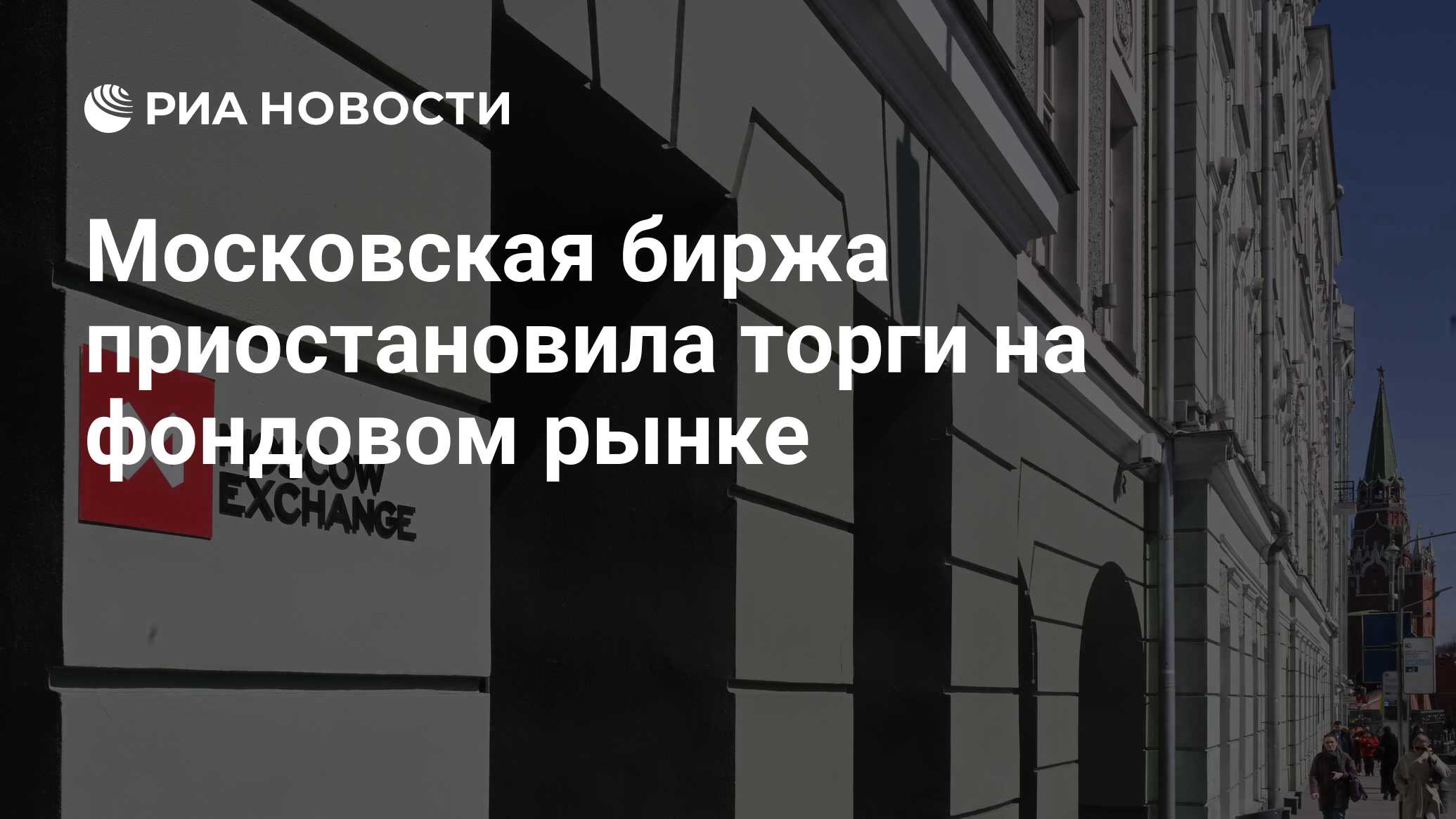 Мосбиржа приостановила торги долларом