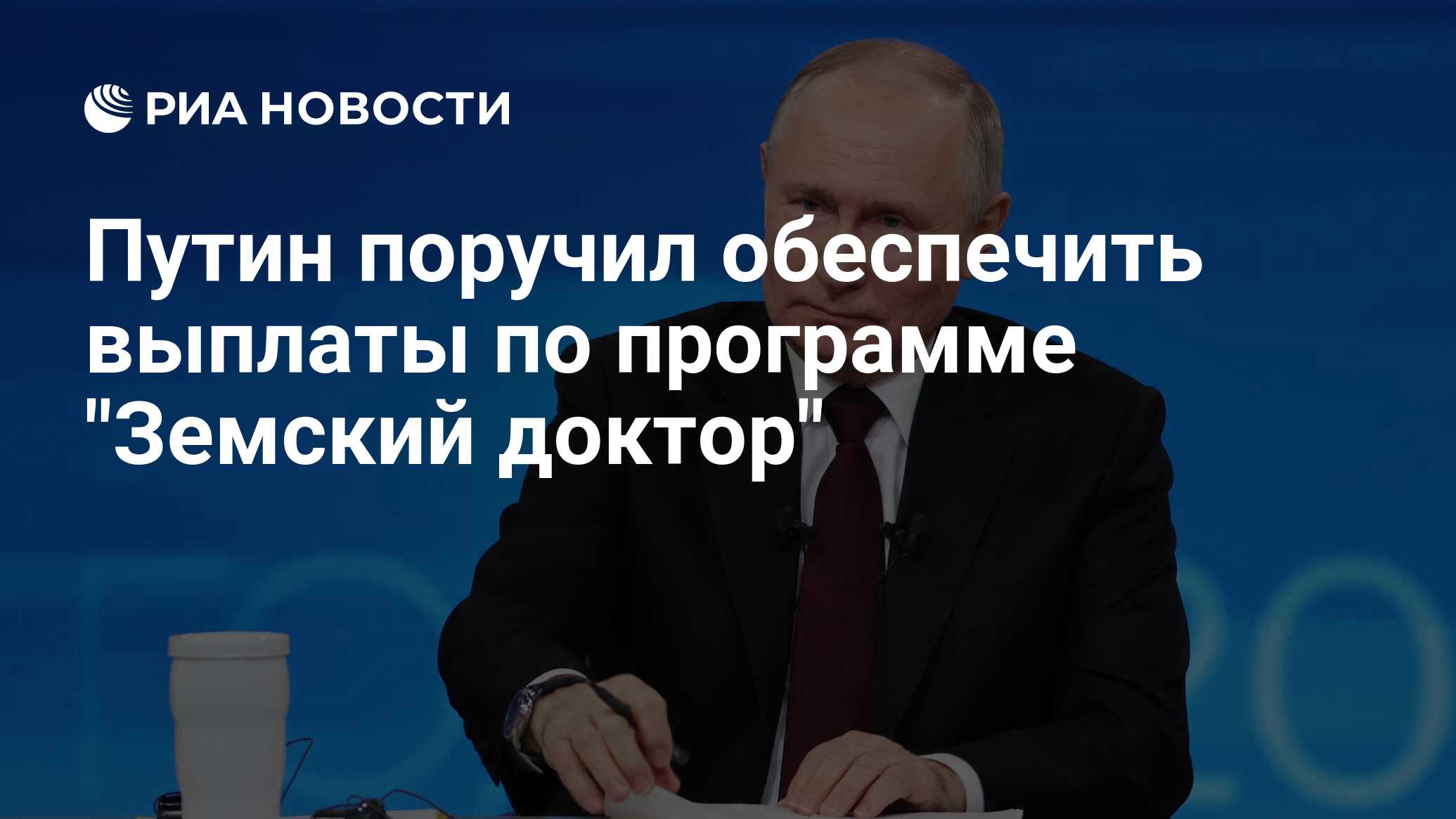 Путин поручил обеспечить выплаты по программе 