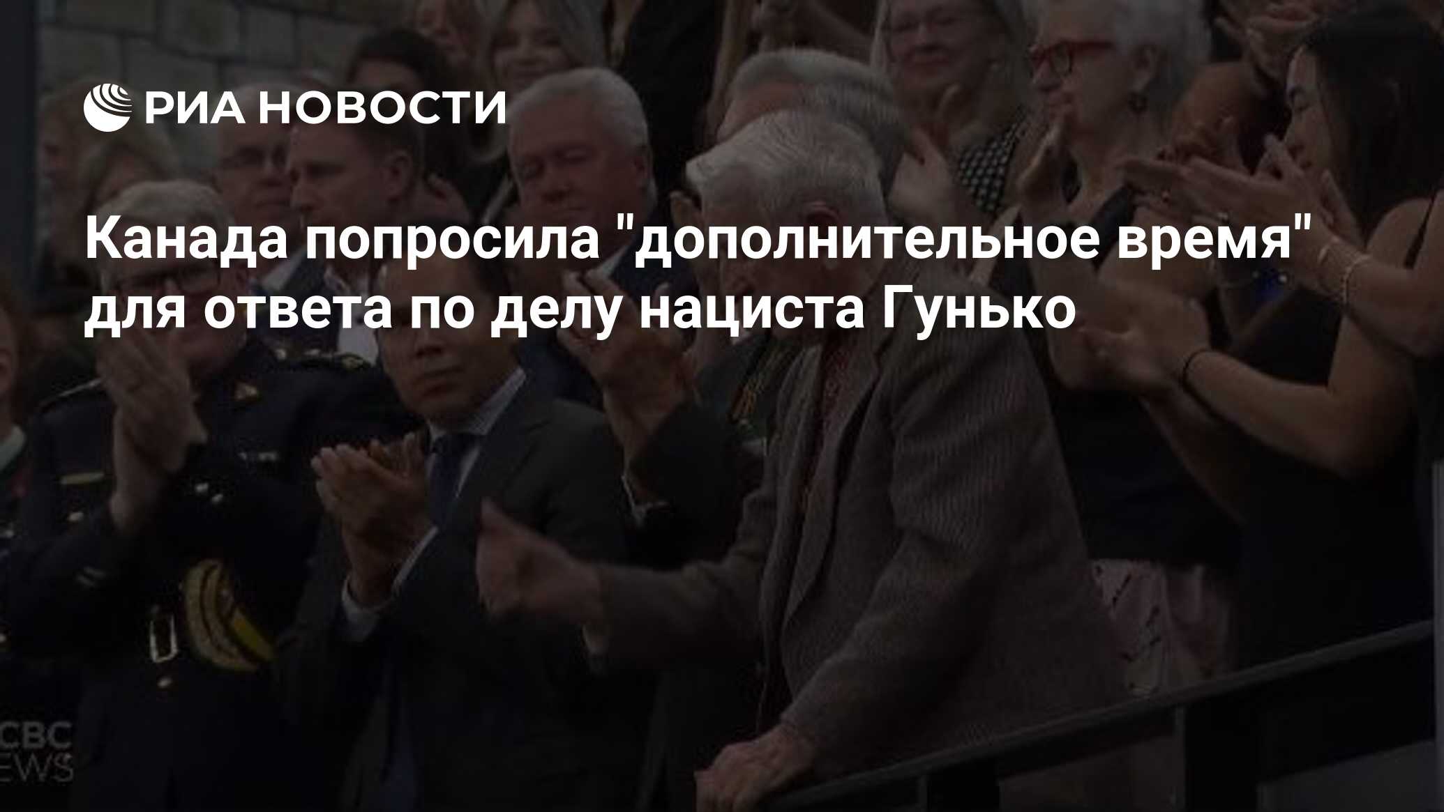 Канада попросила дополнительное время для ответа по делу Гунько