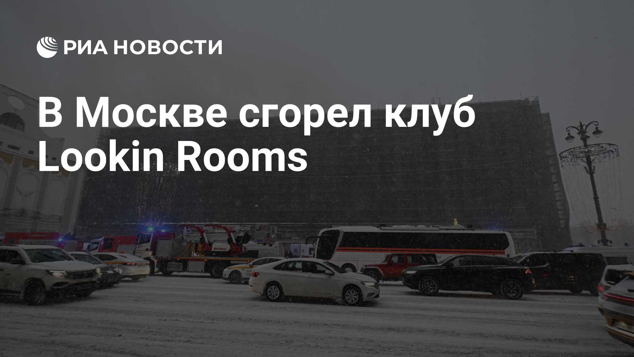 пожар на ленинградском проспекте. пожар в здании мосгоргеотреста. пожар в административном здании в москве. здание мосгоргеотреста на ленинградском. горит здание в москве.