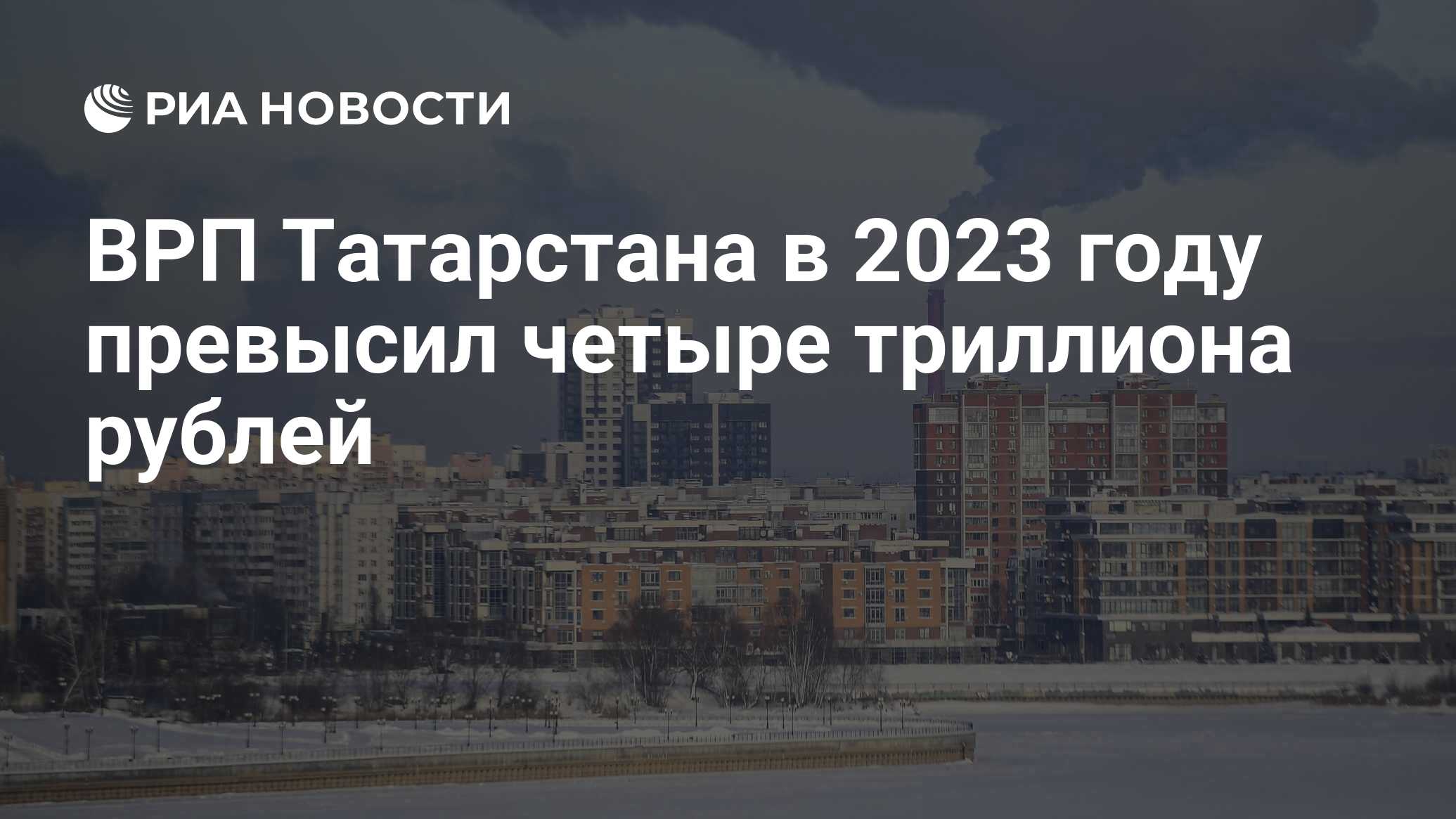 Врп татарстана 2023