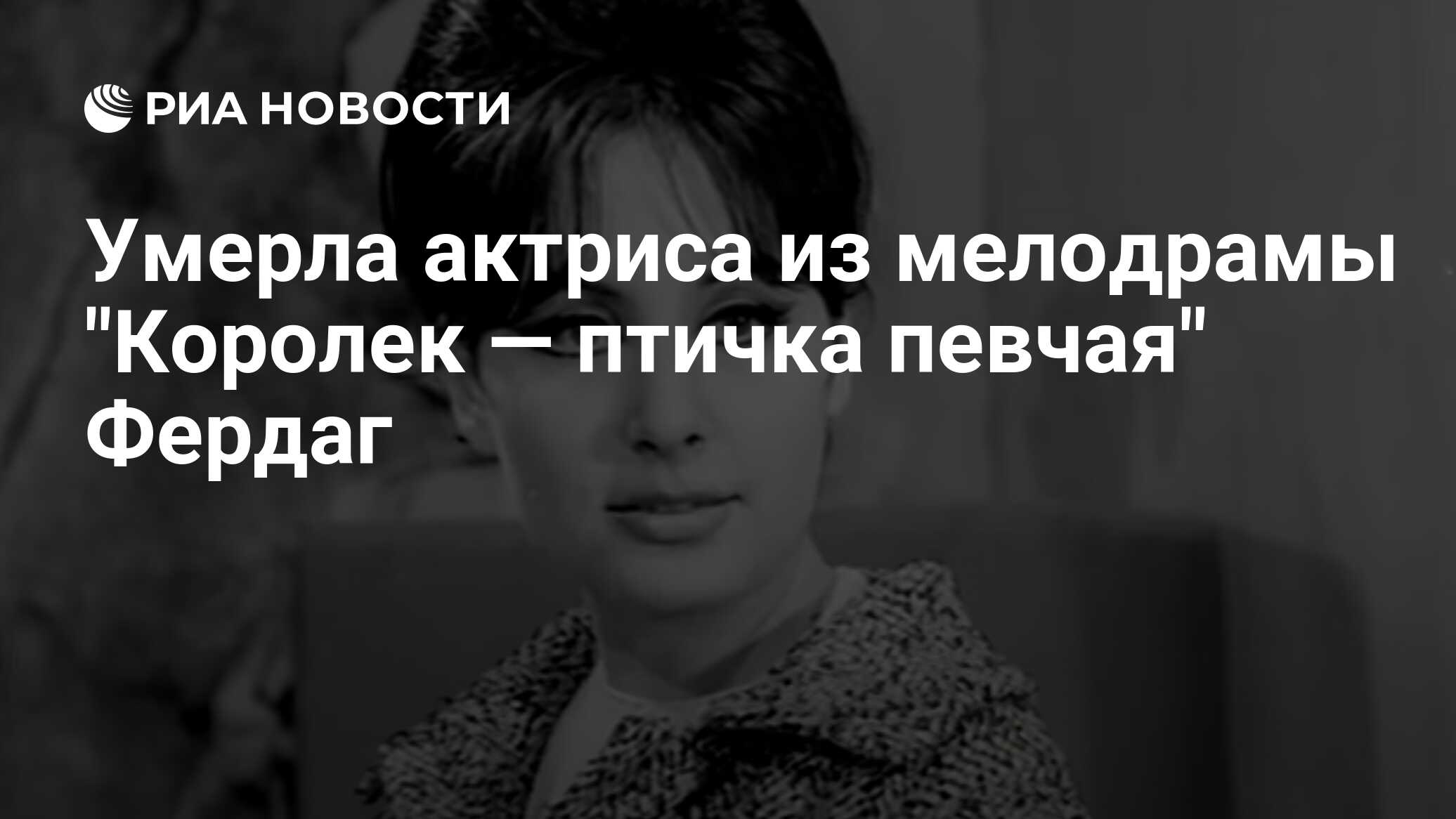 Умерла актриса из мелодрамы 