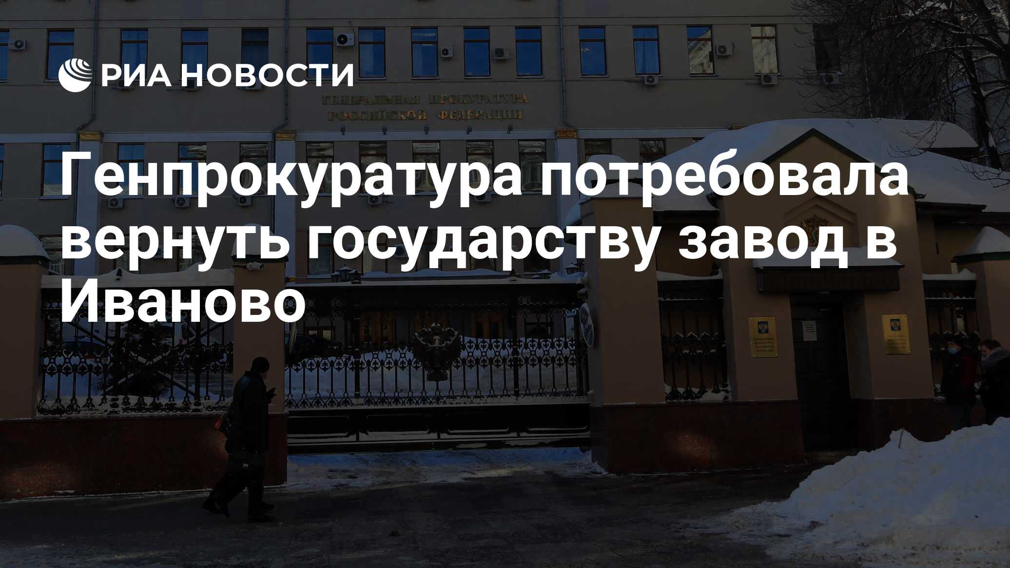 Возврат заводов государству