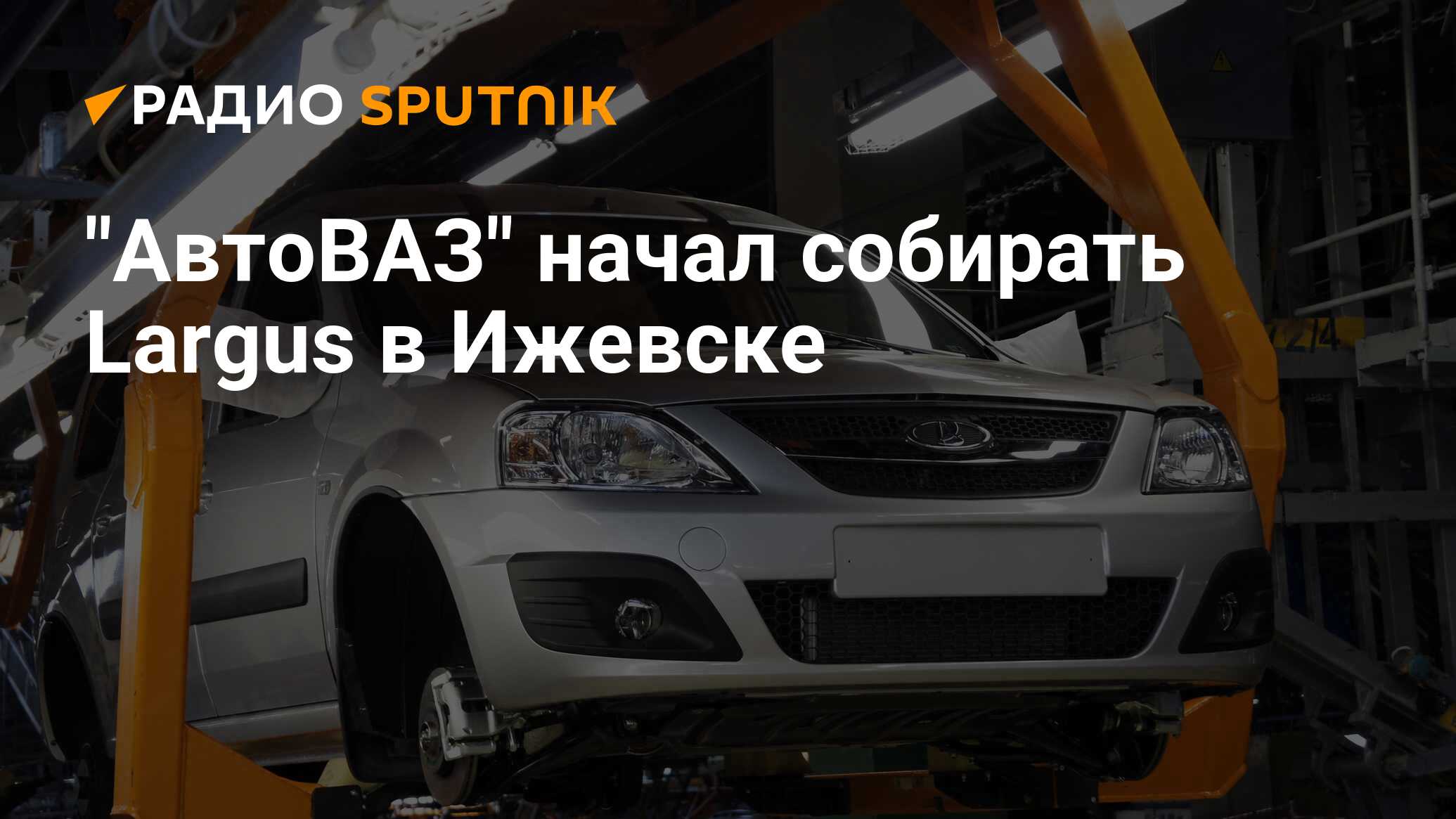 АвтоВАЗ