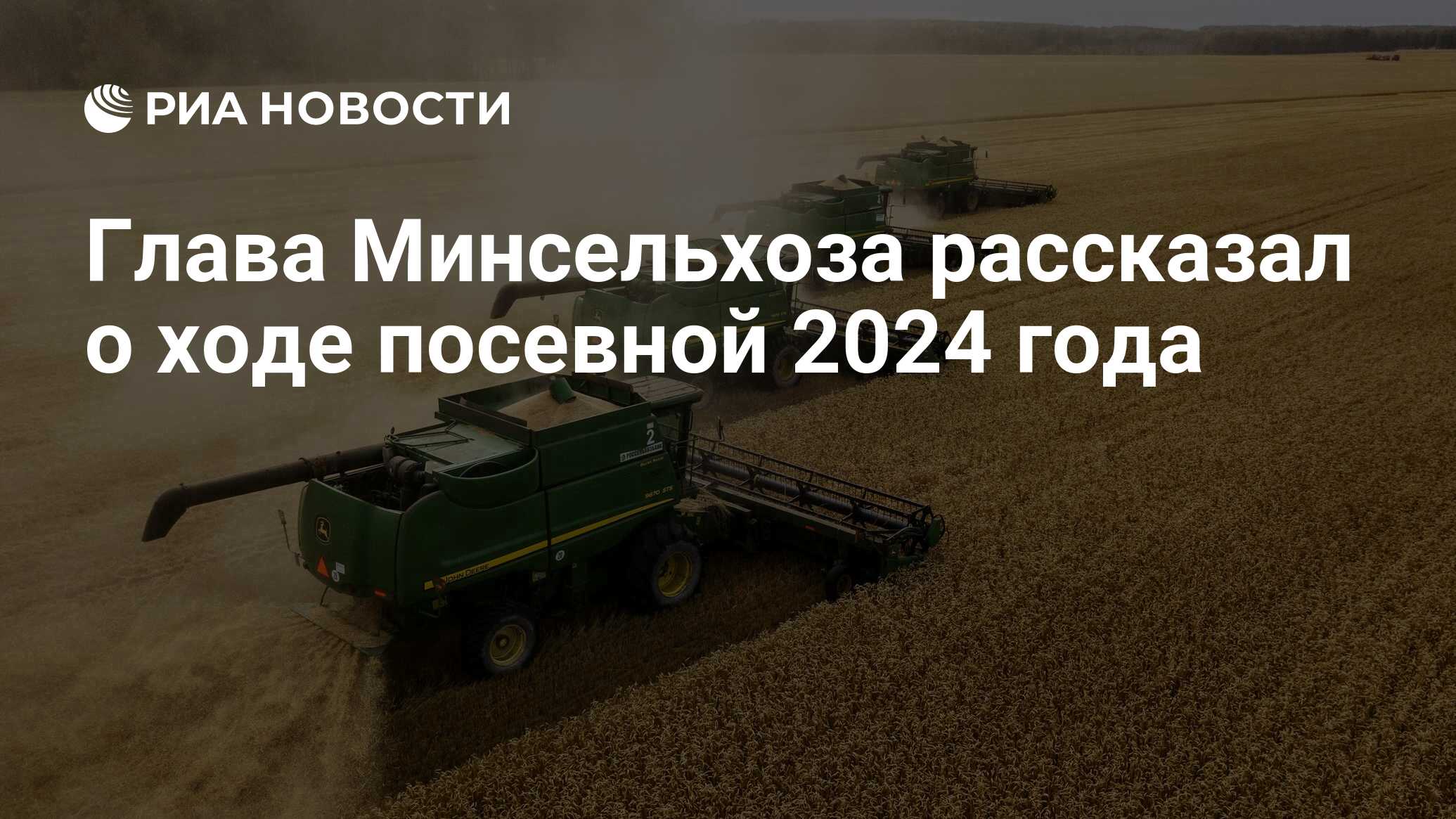 Посевная 2024 новосибирская область