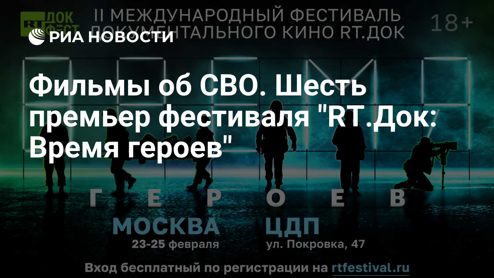 Фильмы об СВО. Шесть премьер фестиваля 