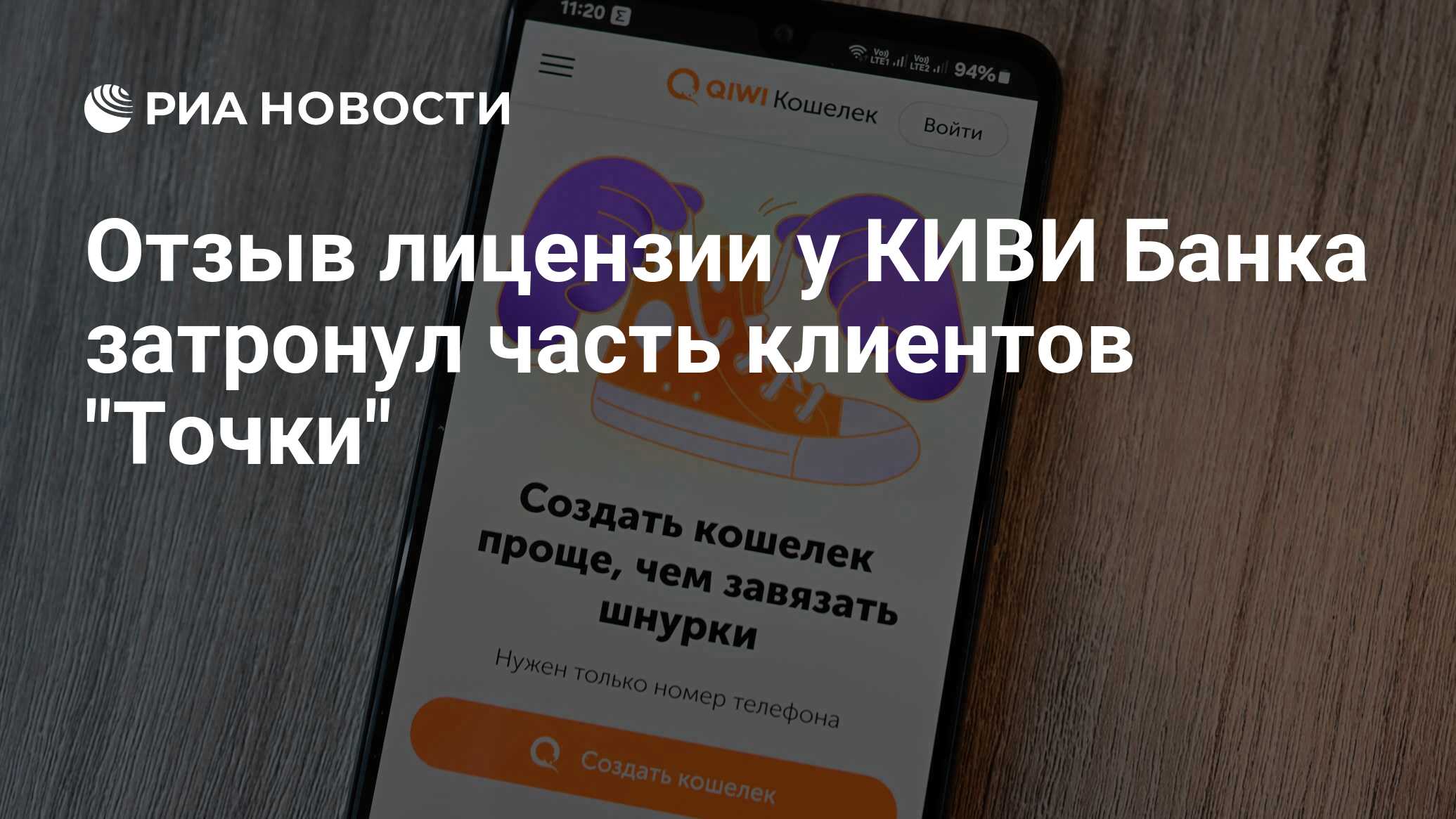 Отзыв лицензии у КИВИ Банка затронул часть клиентов 