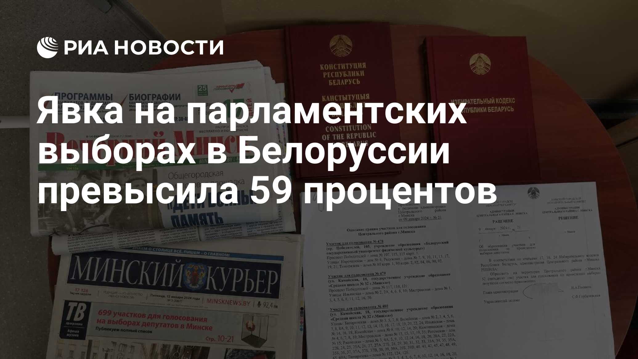 Явка на парламентских выборах в Белоруссии превысила 59 процентов - РИА  Новости, 25.02.2024