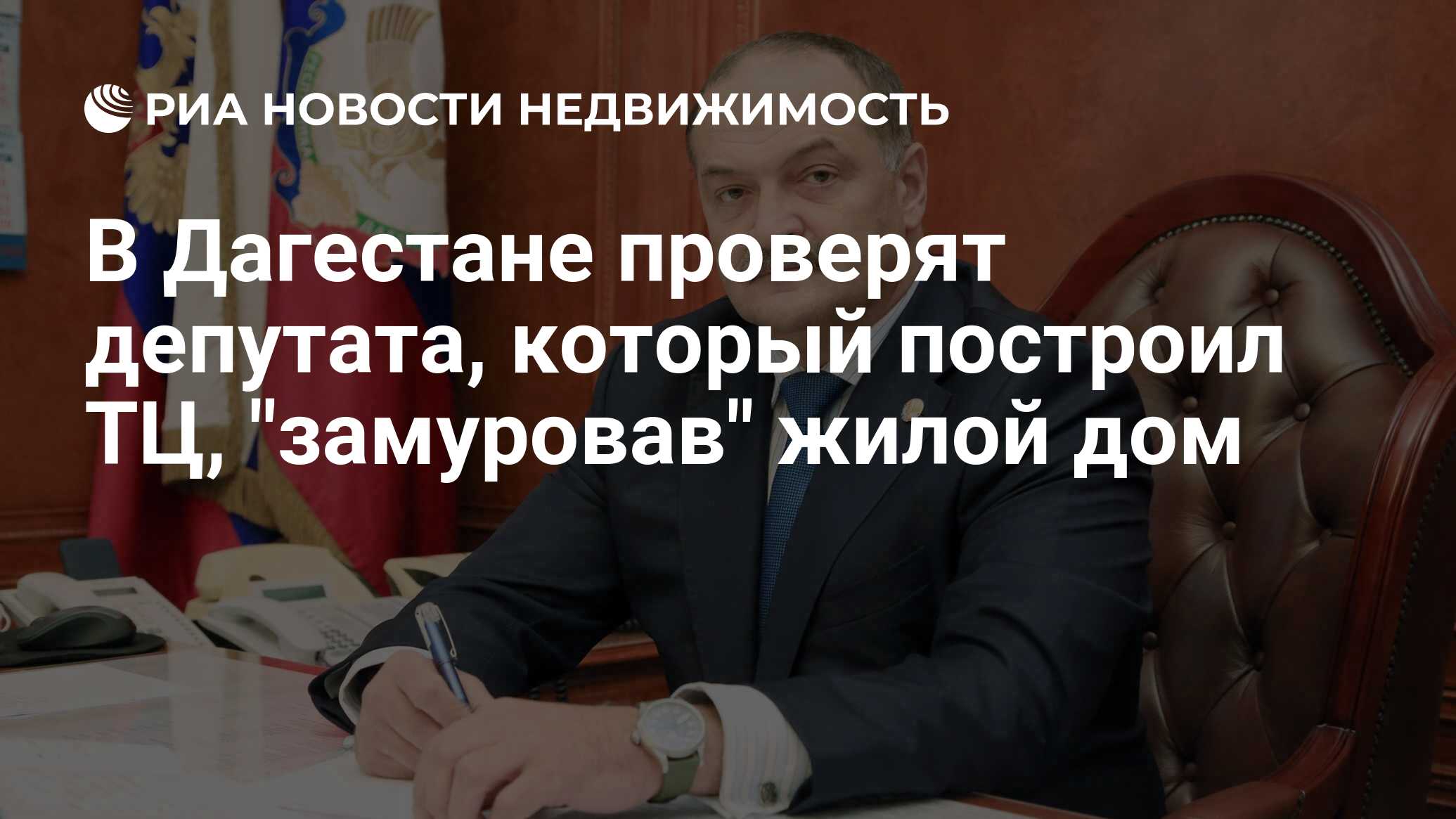 В Дагестане проверят депутата, который построил ТЦ, 