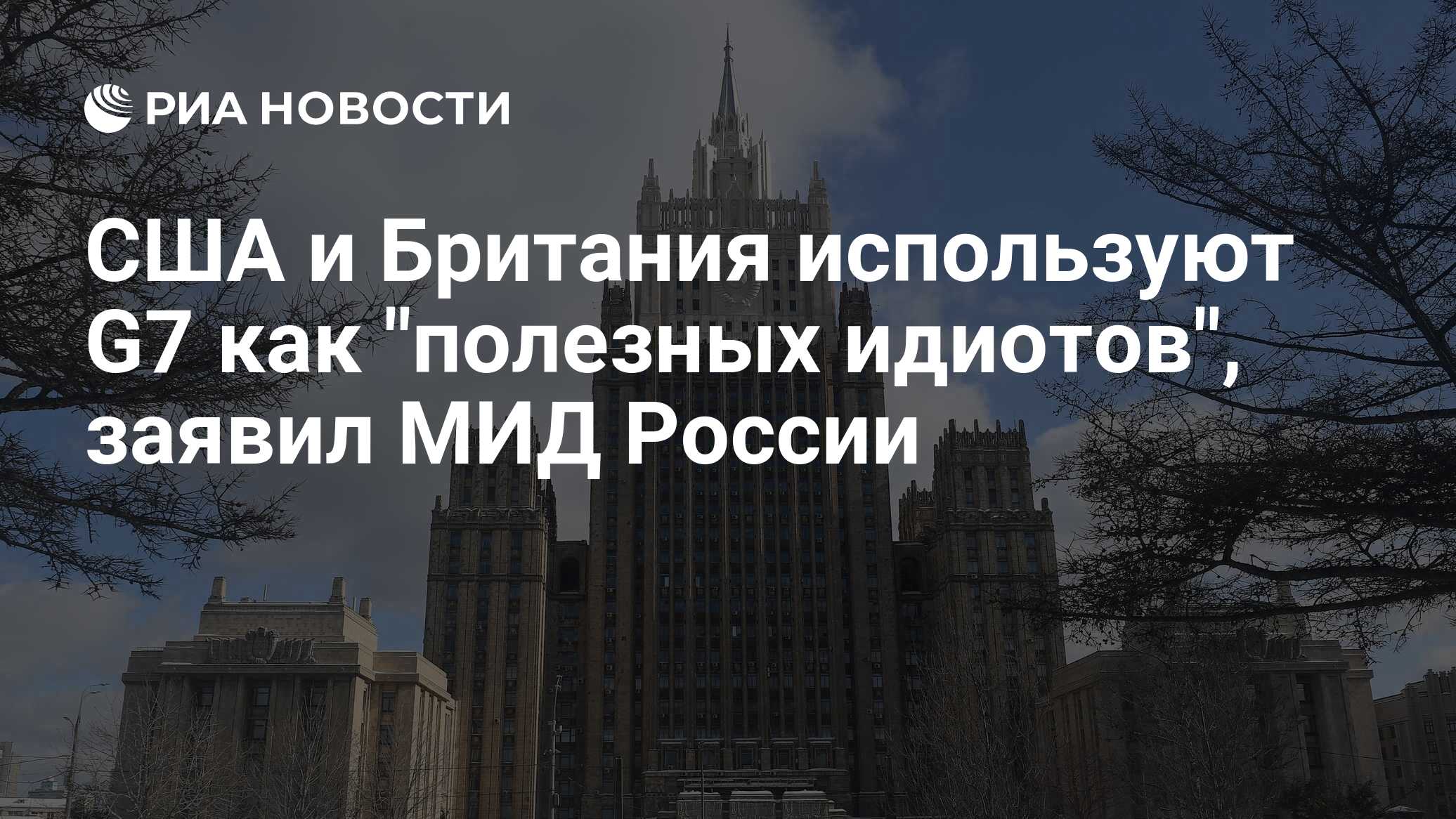 в мире, <b>россия</b>, мария захарова, g7, министерство иностранных дел российской...