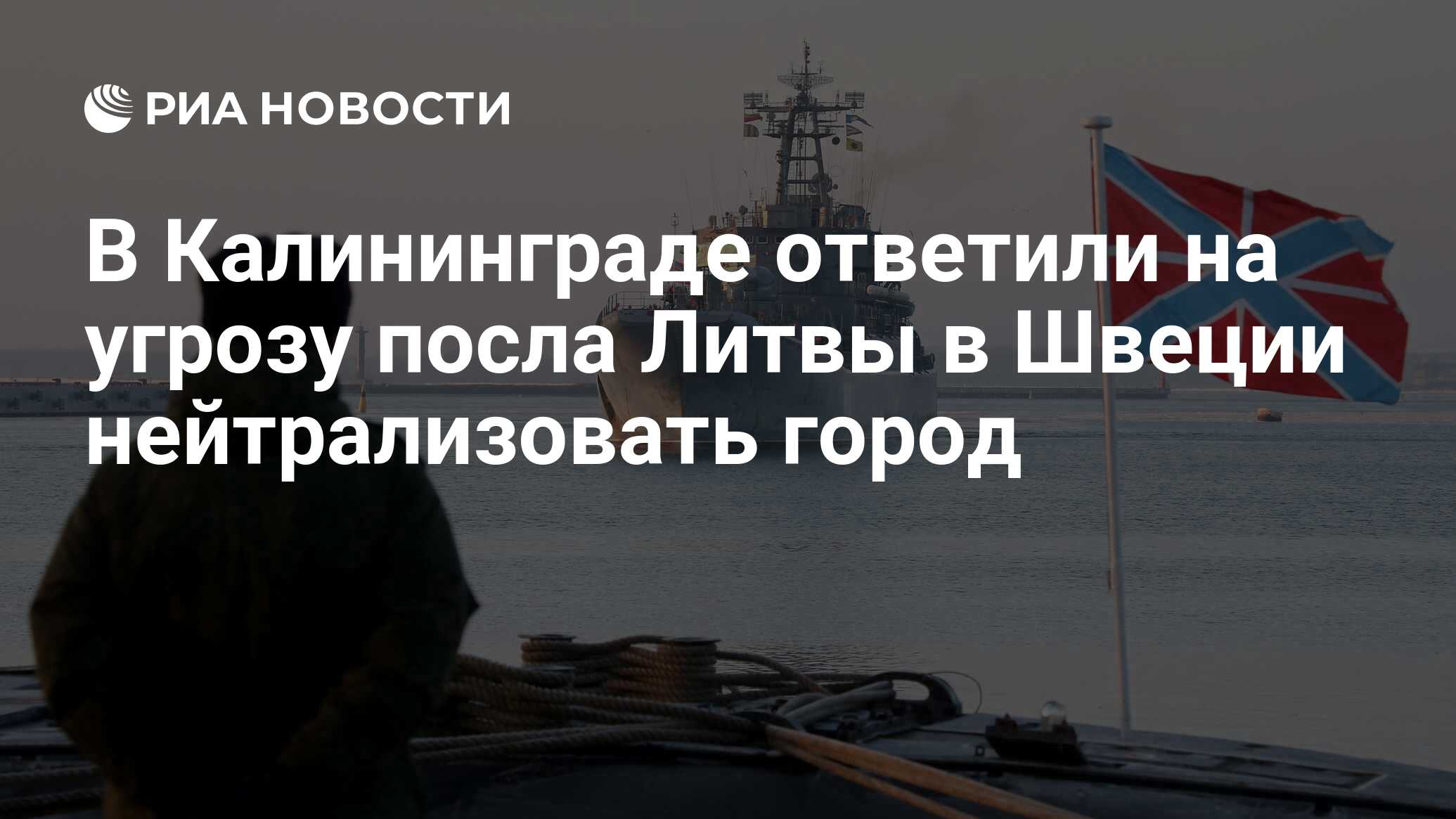 Линас билл литва. Линас антанас линкявичюс. Андрюс януконис. Линас линкявичюс литва. Посол литвы пригрозил нейтрализовать калининград.