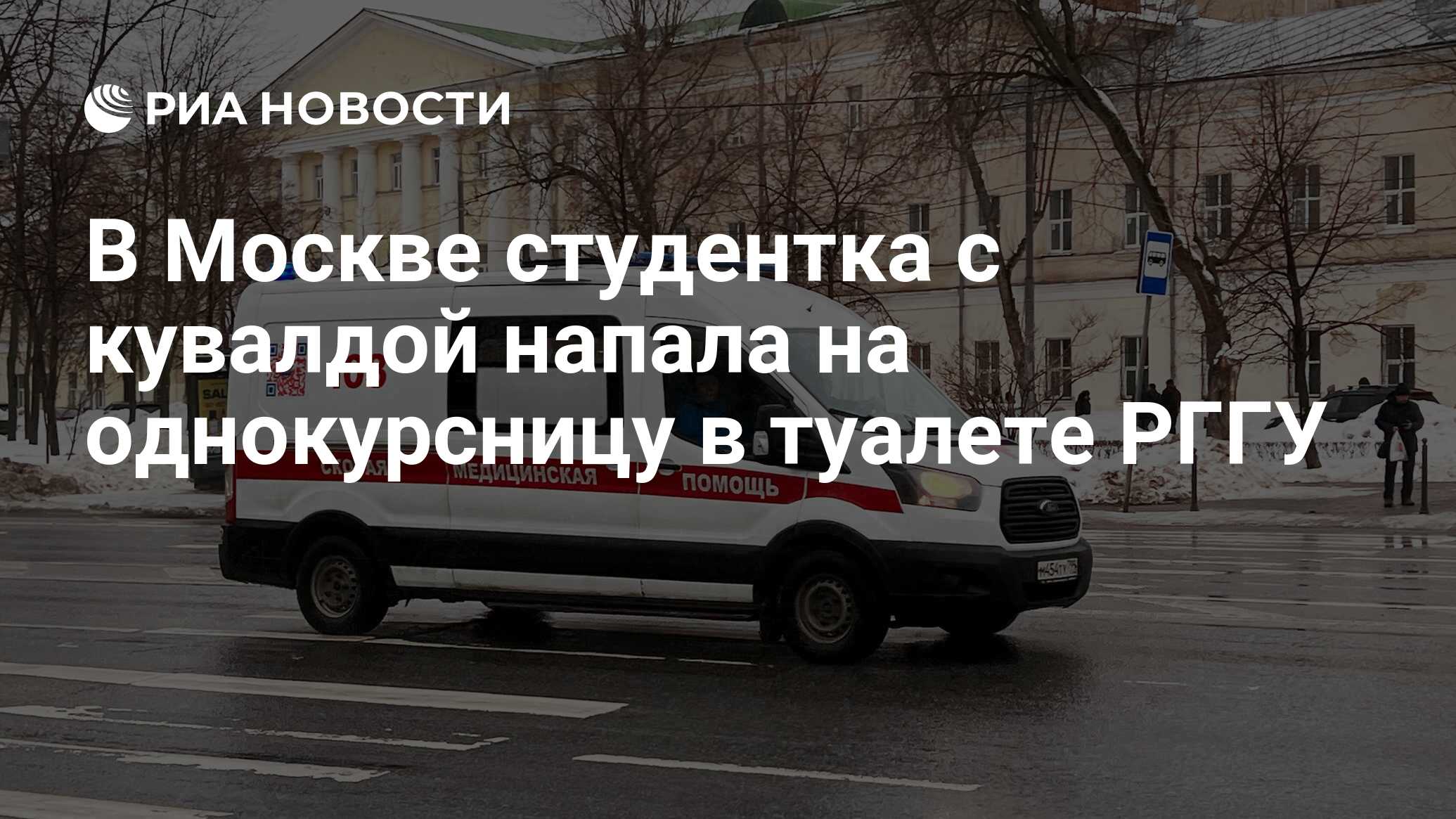 В Москве студент напал на однокурсника с молотком в туалете РГГУ.