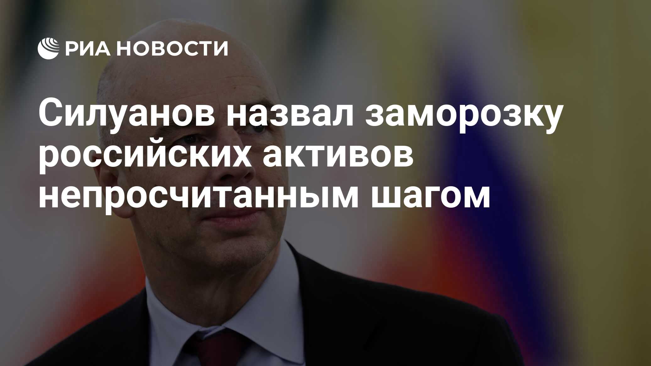 Объем замороженных российских активов. Замороженные российские активы новости. Замороженные активы для украины. Замороженные российские активы новости. Замороженные российские активы новости.