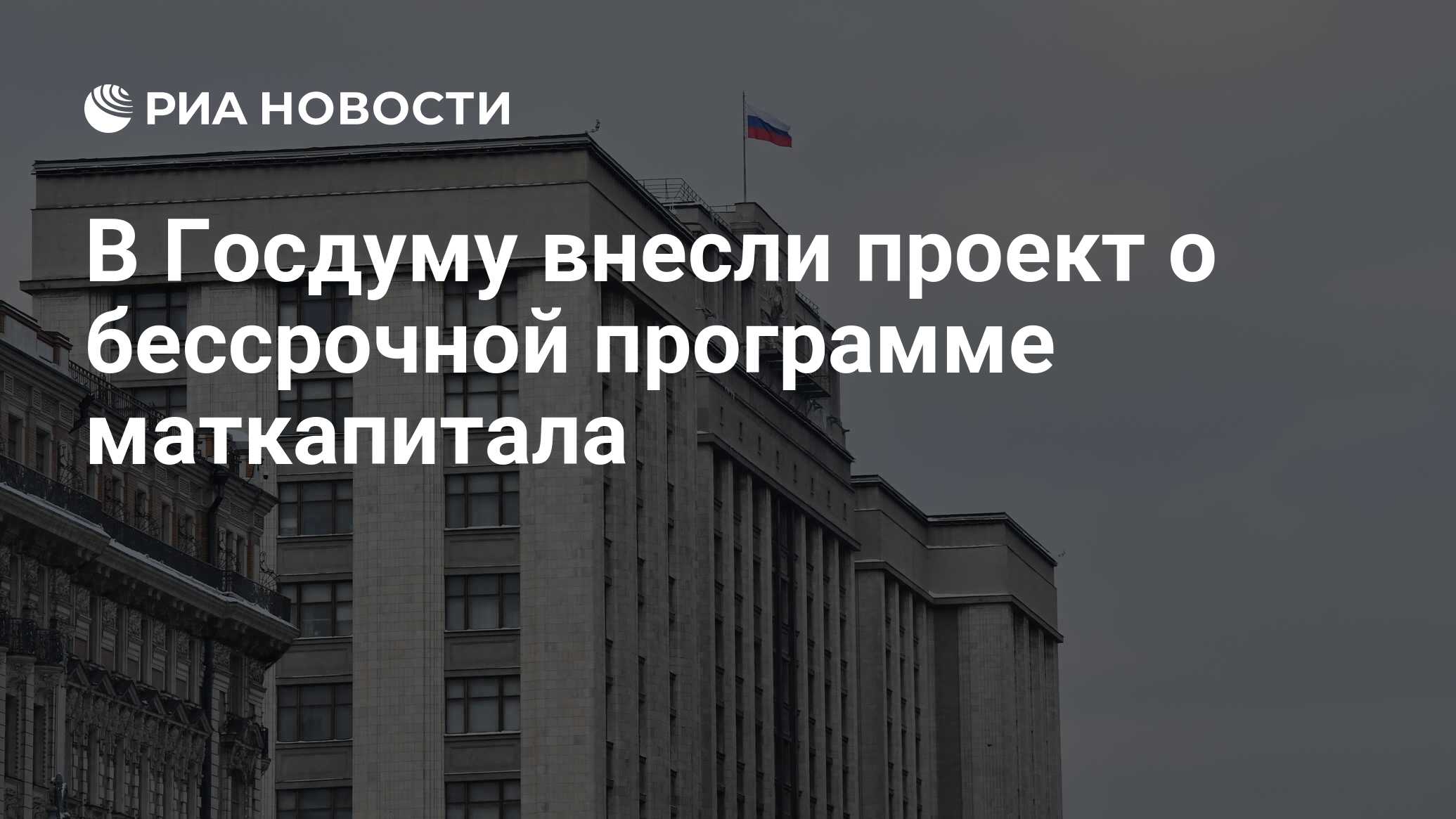 В госдуму внесли проект