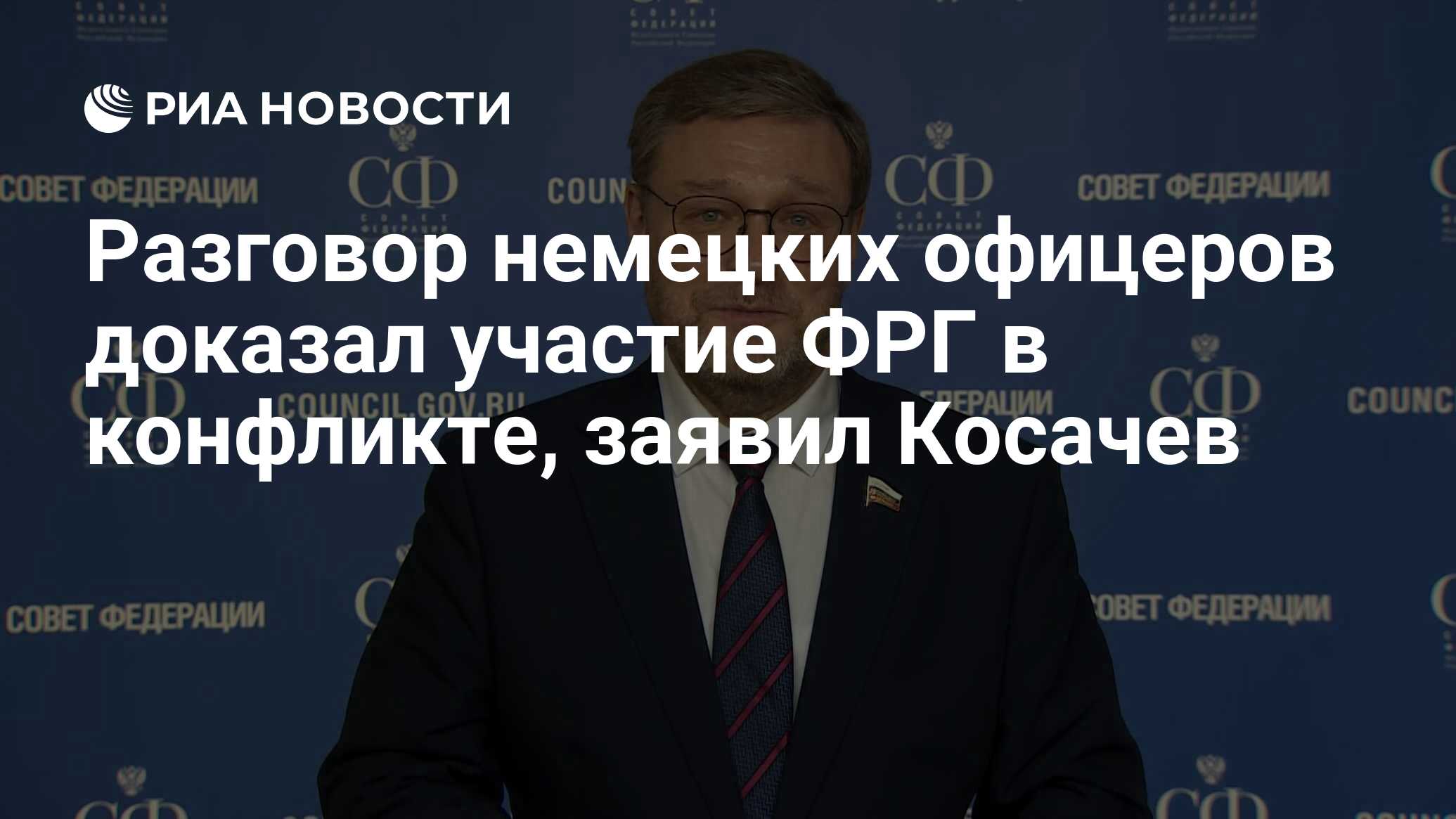 Разговор немецких офицеров о крымском мосте