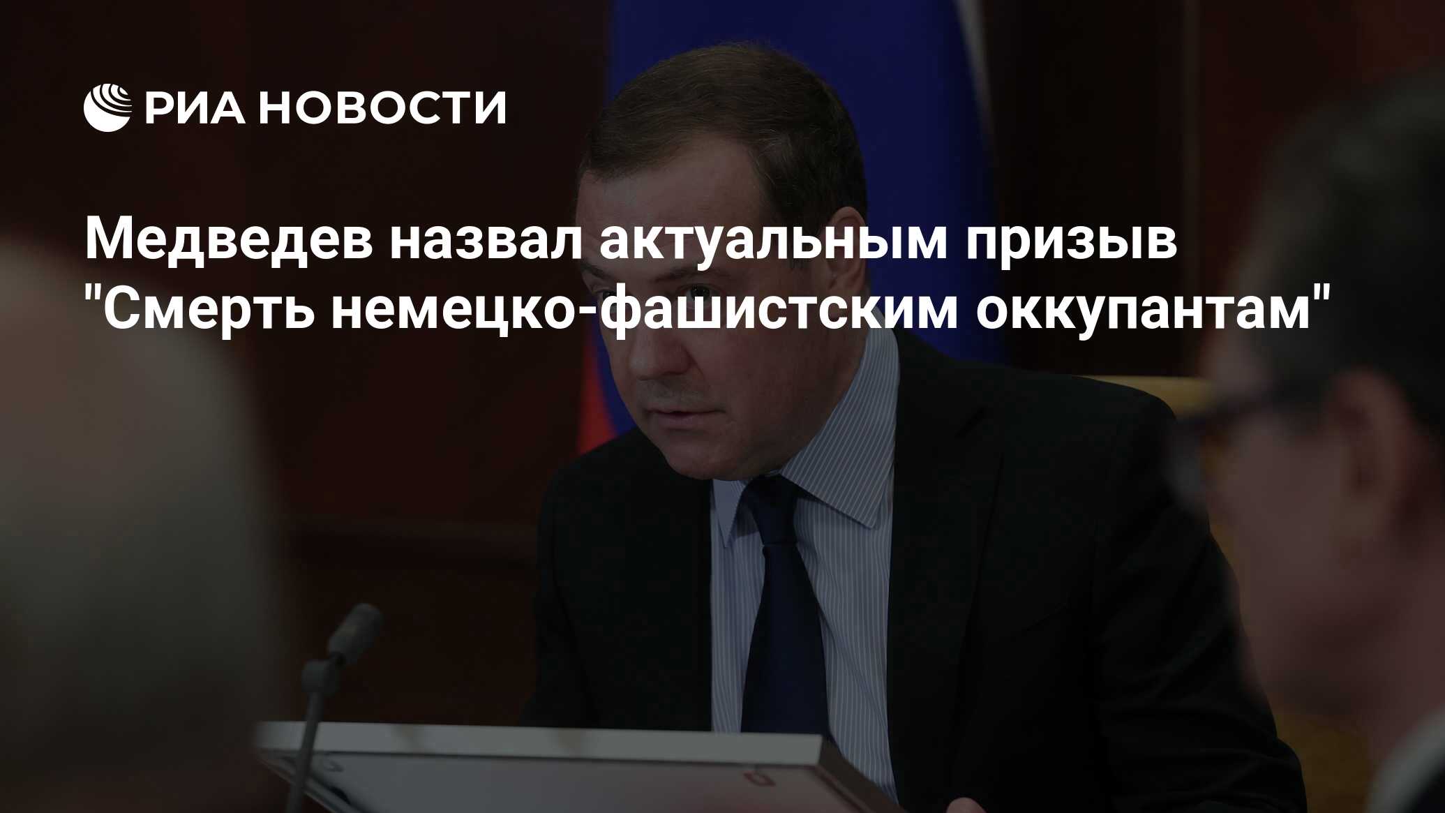 Медведев назвал актуальным призыв 