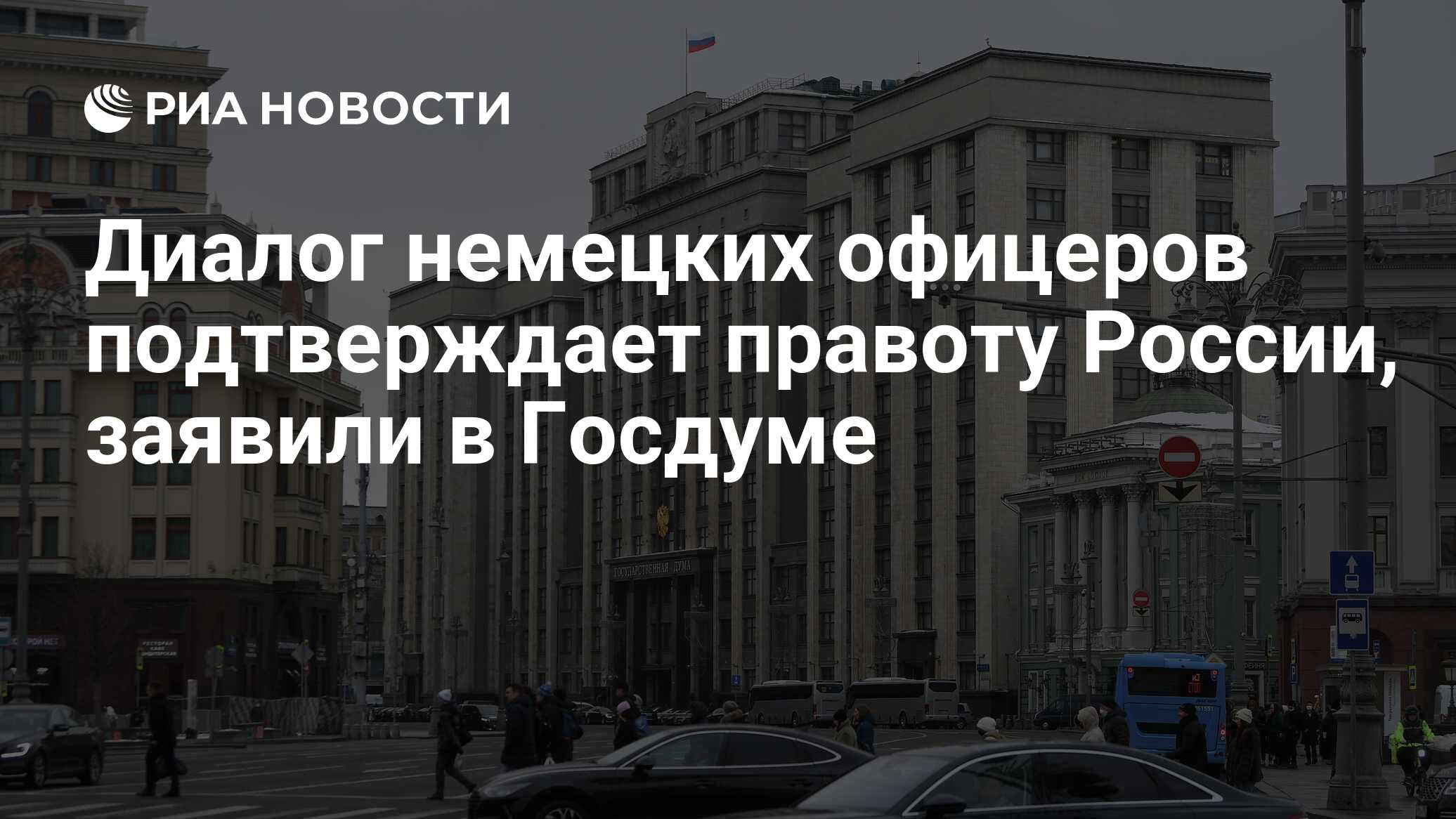 Разговор немецких офицеров о крымском мосте