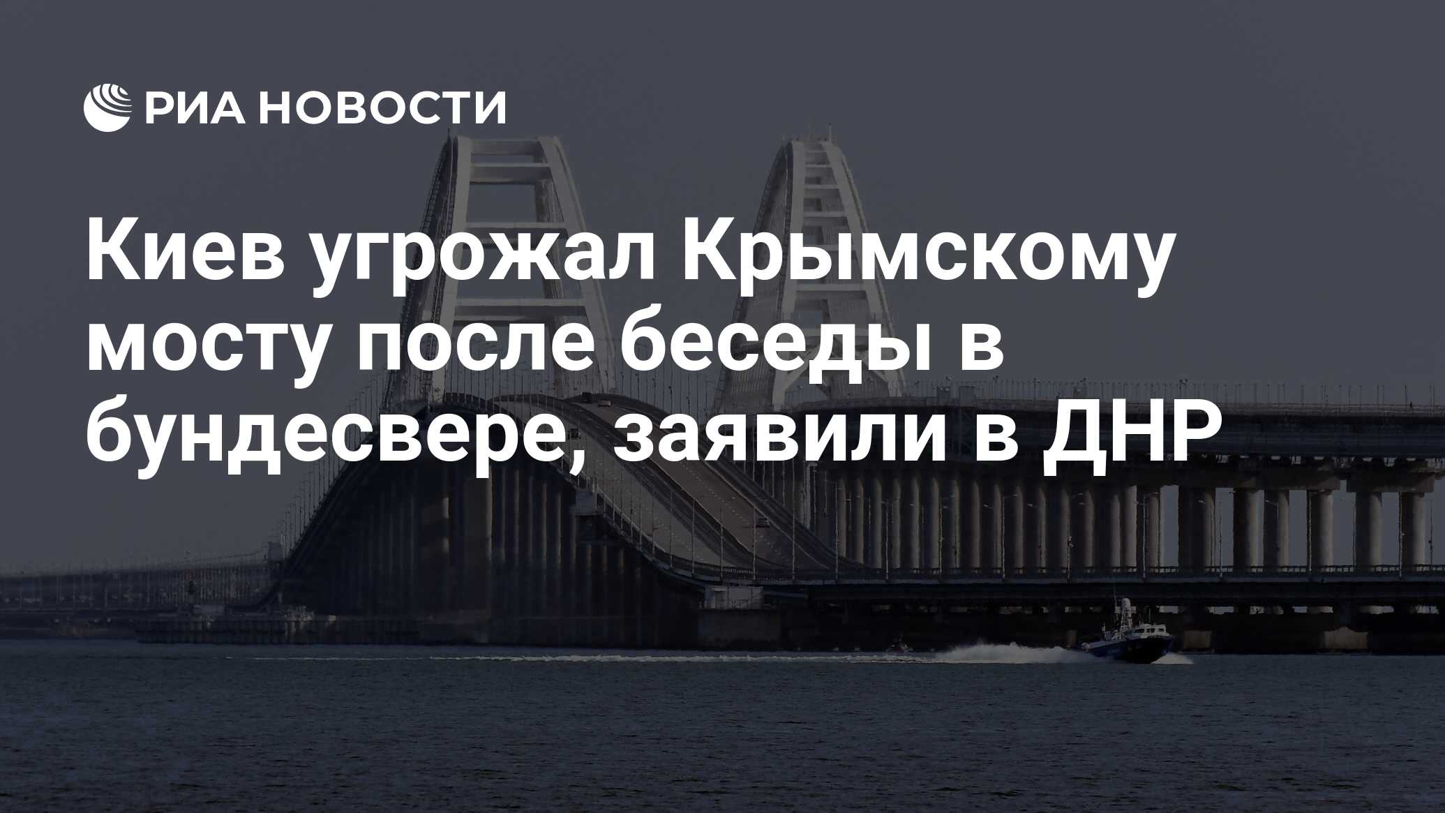 Разговор офицеров бундесвера о крымском мосте. Разговор офицеров бундесвера о крымском мосте
