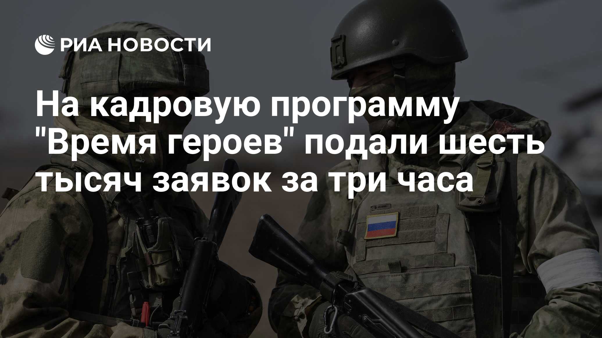Программа время героев подать. Программа время героев подать