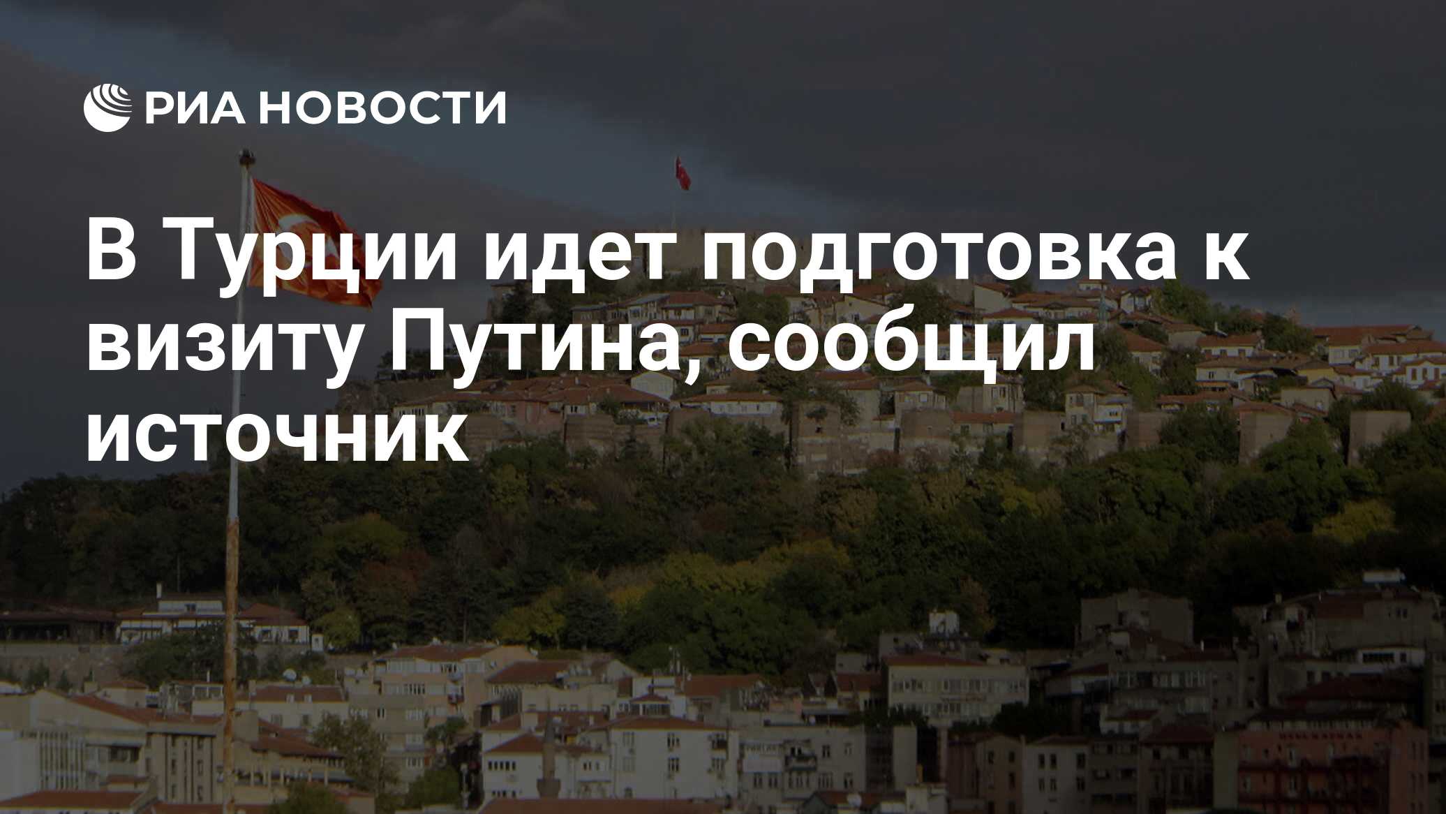 Шел в турции