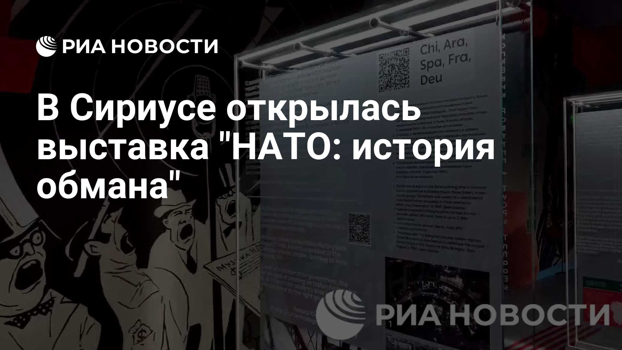 Выставка нато в москве 2024